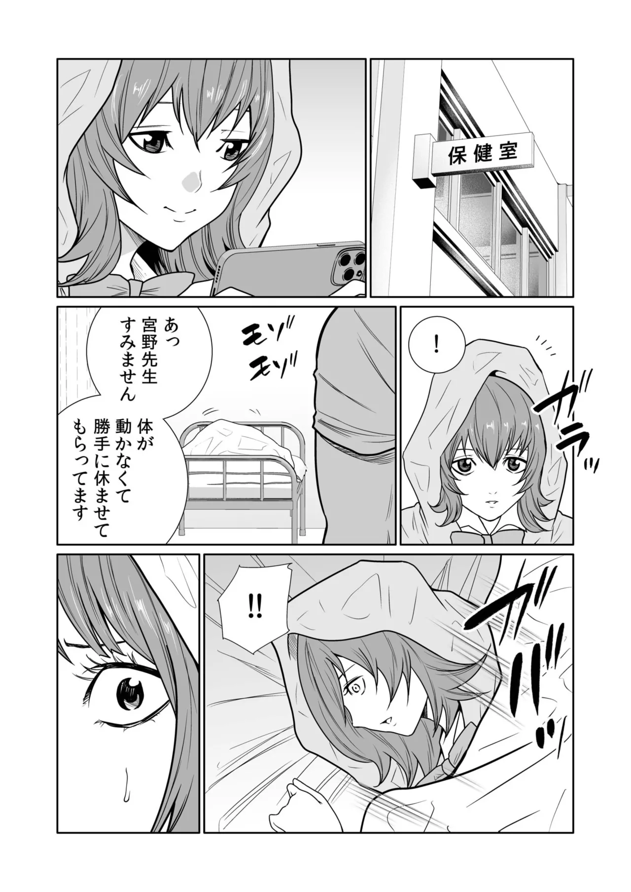 悪事の代償～秘密を握られた女たち～ 21-25 Page.118
