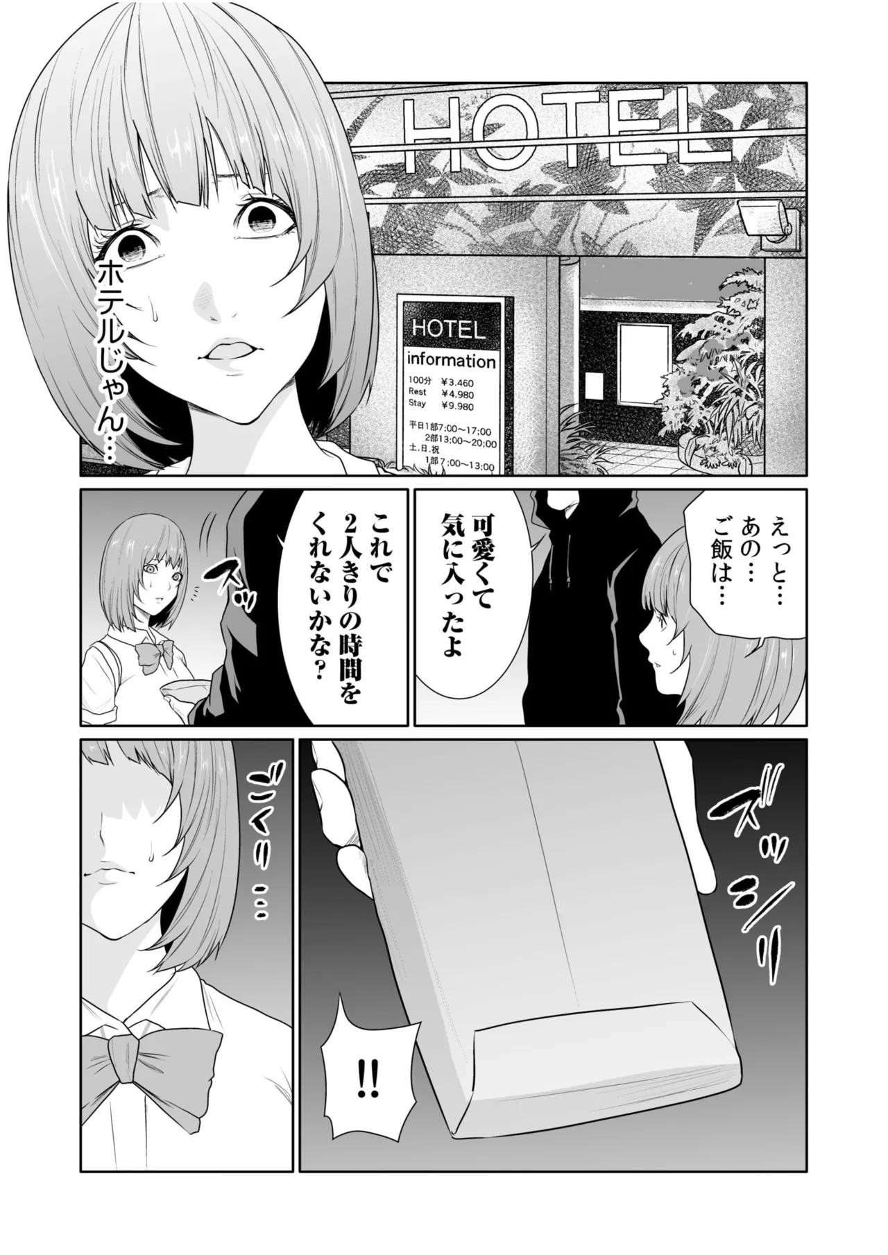 悪事の代償～秘密を握られた女たち～ 21-25 Page.12