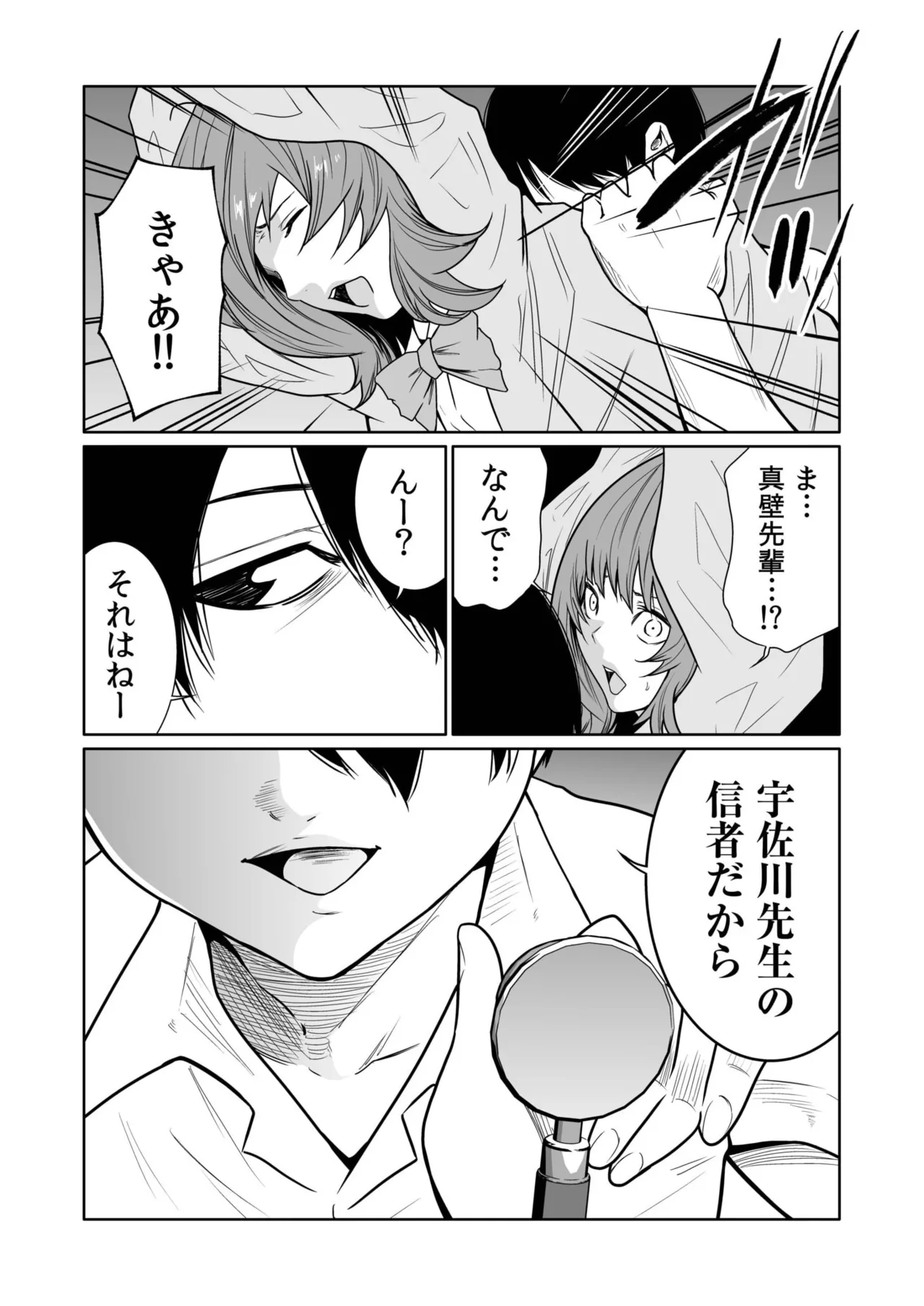 悪事の代償～秘密を握られた女たち～ 21-25 Page.120