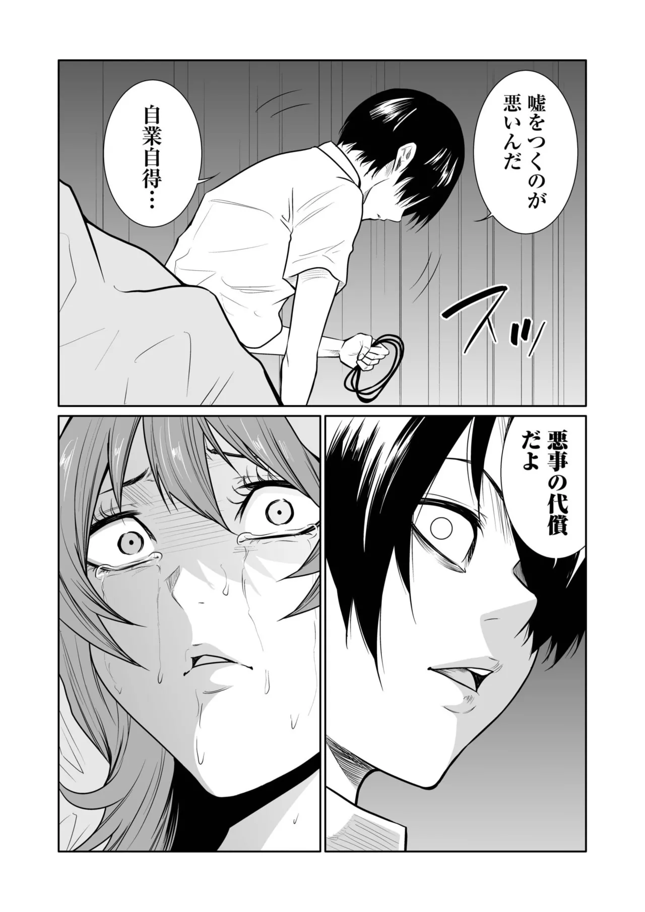 悪事の代償～秘密を握られた女たち～ 21-25 Page.123