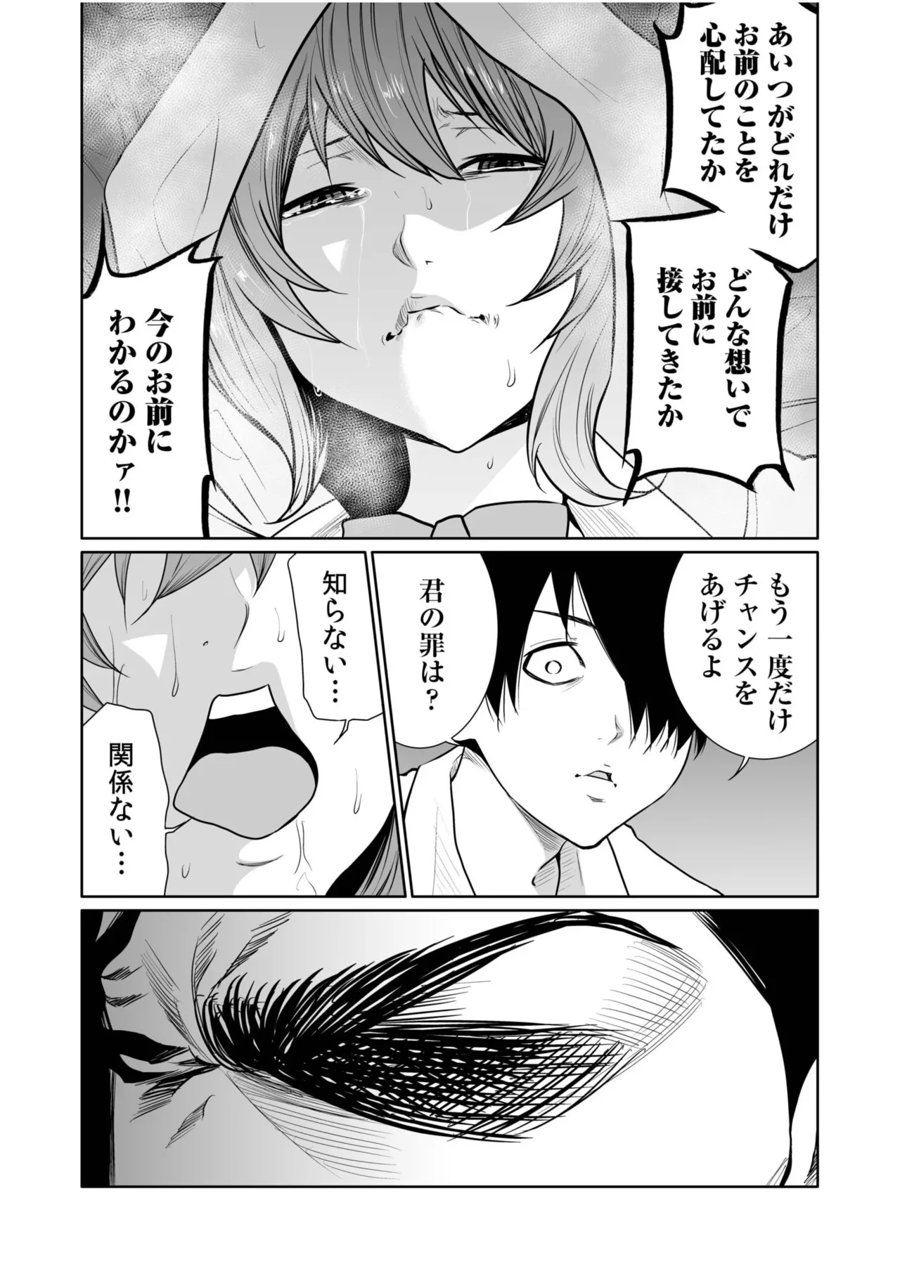 悪事の代償～秘密を握られた女たち～ 21-25 Page.125
