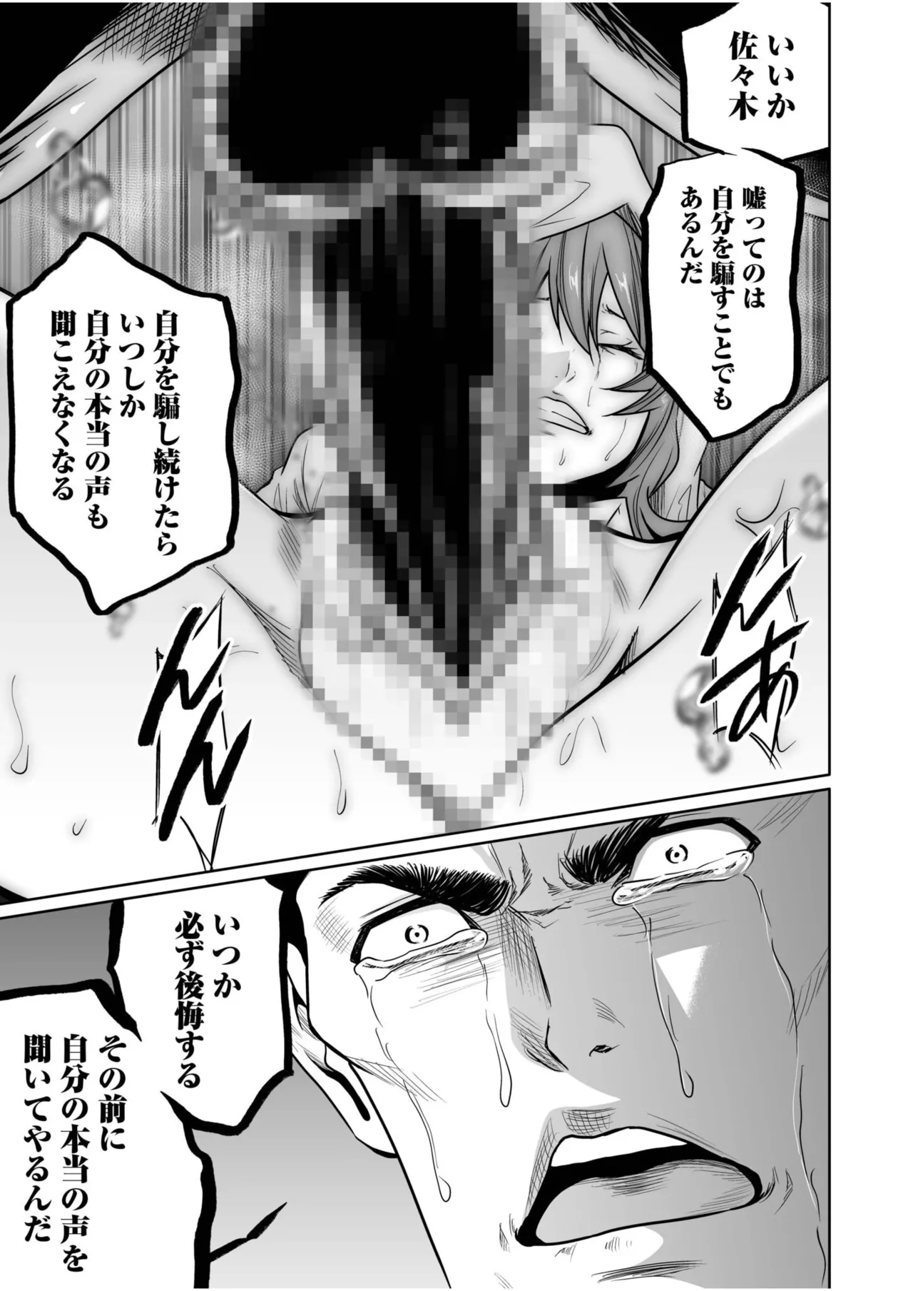 悪事の代償～秘密を握られた女たち～ 21-25 Page.127
