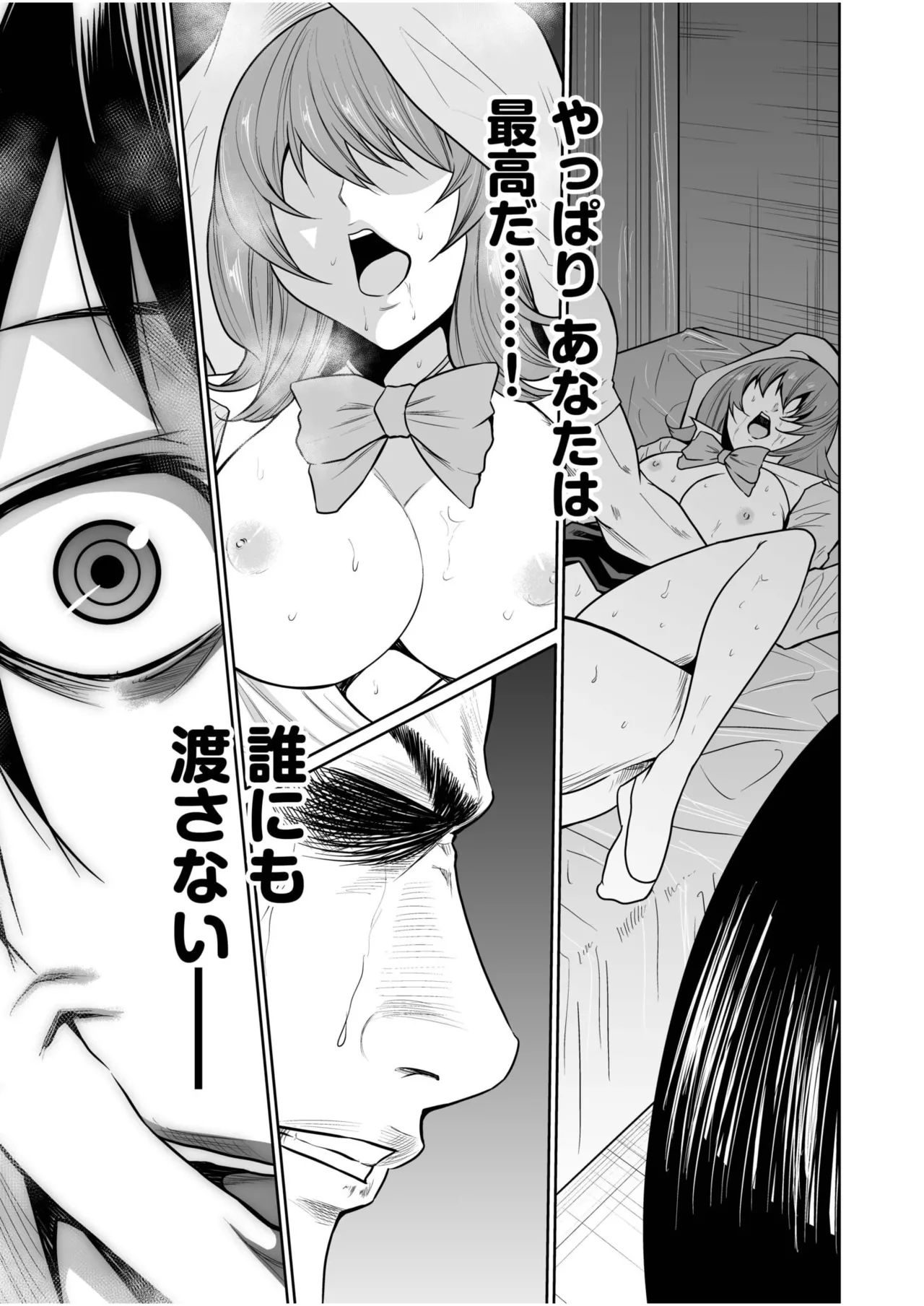 悪事の代償～秘密を握られた女たち～ 21-25 Page.129