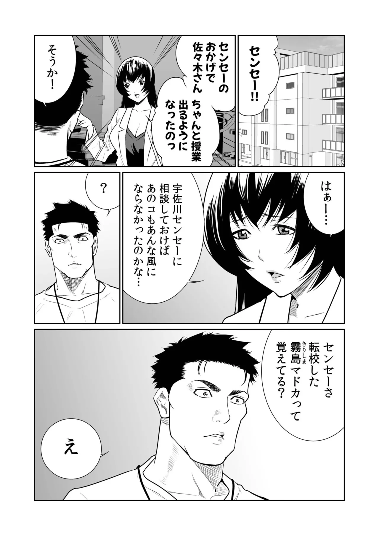 悪事の代償～秘密を握られた女たち～ 21-25 Page.132