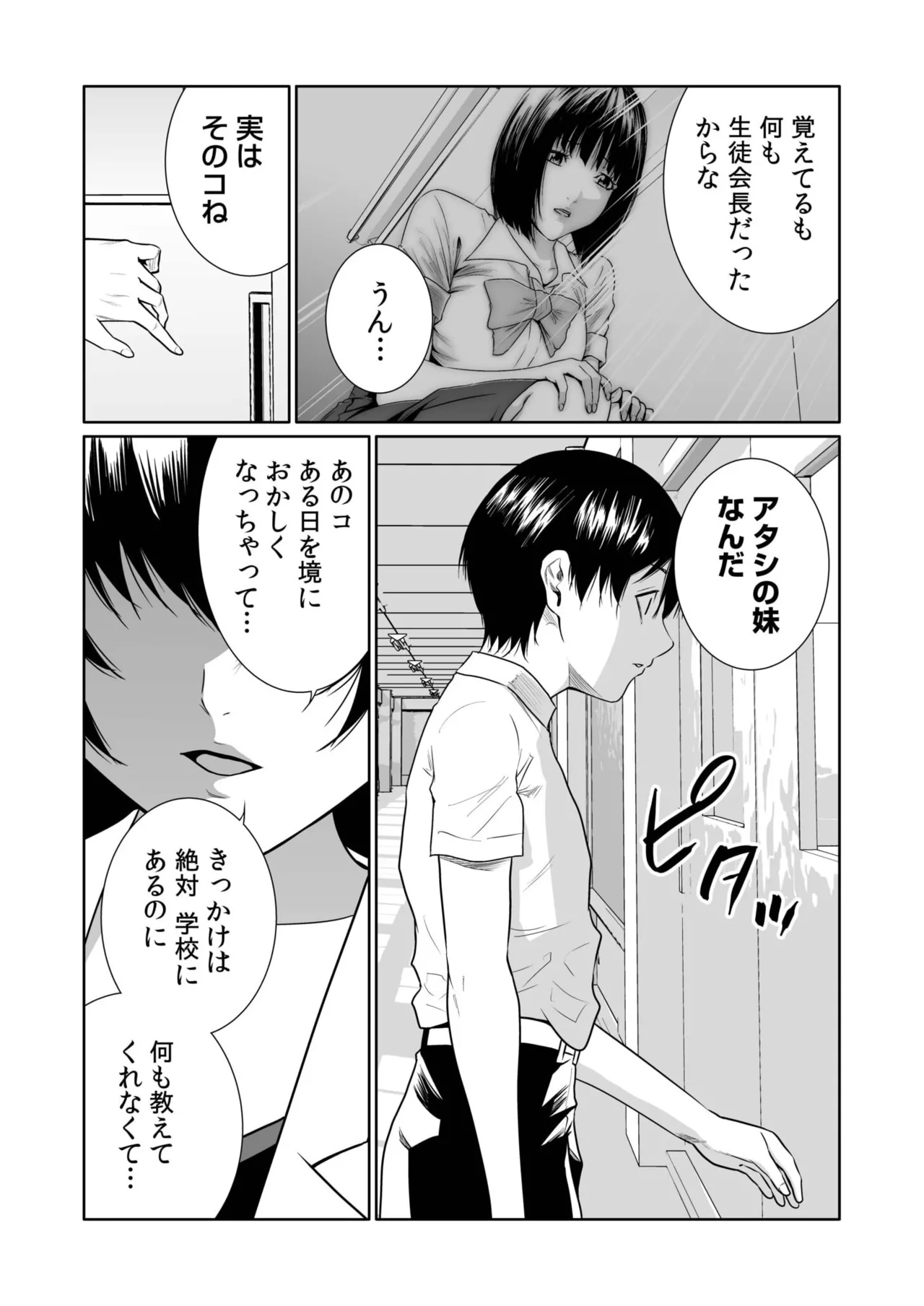 悪事の代償～秘密を握られた女たち～ 21-25 Page.133