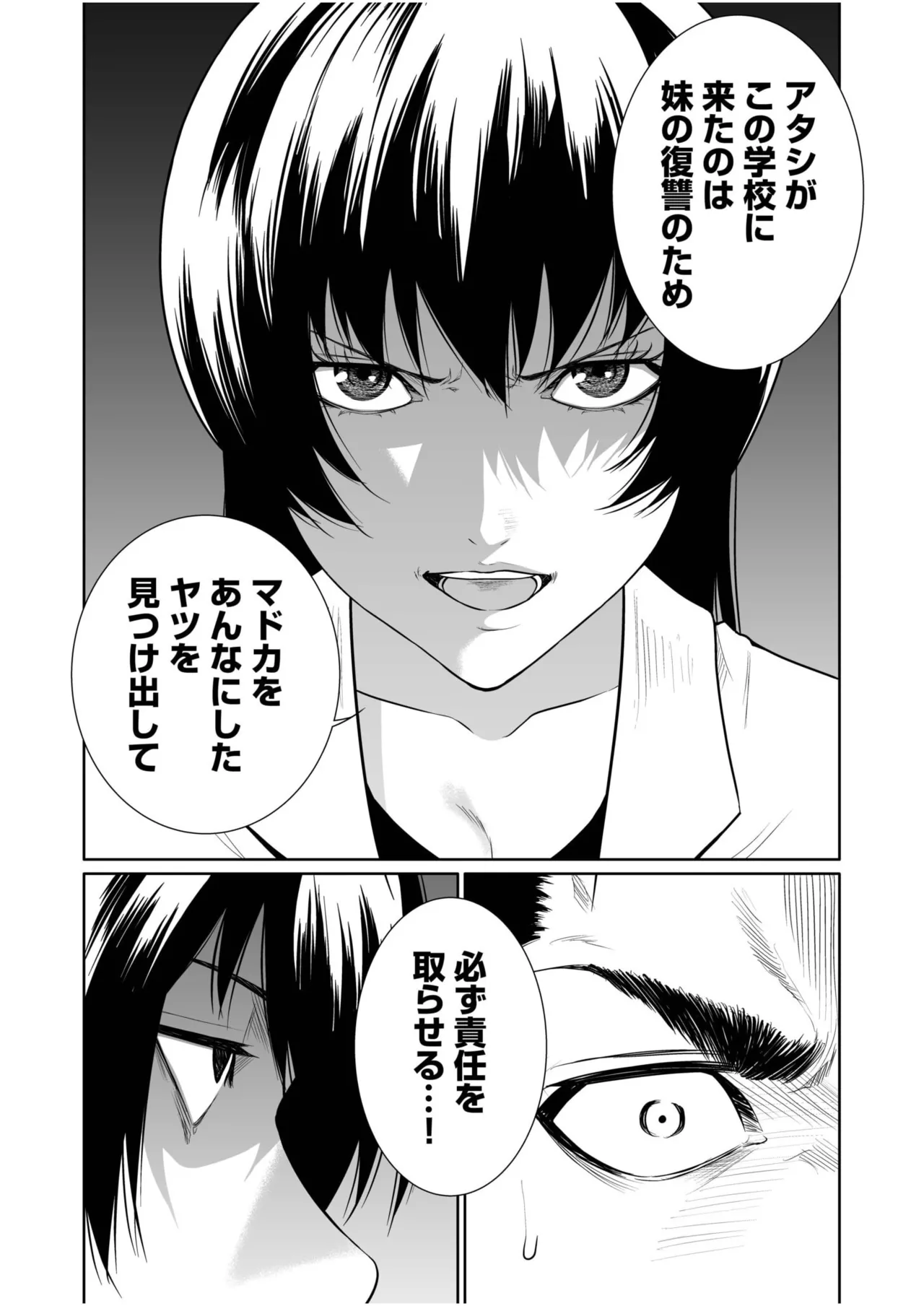 悪事の代償～秘密を握られた女たち～ 21-25 Page.134