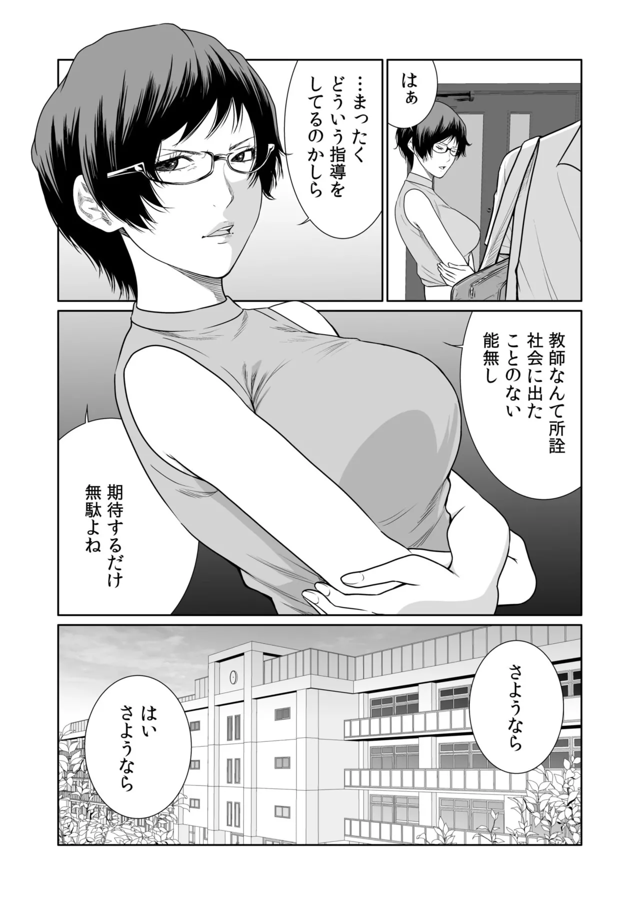 悪事の代償～秘密を握られた女たち～ 21-25 Page.33