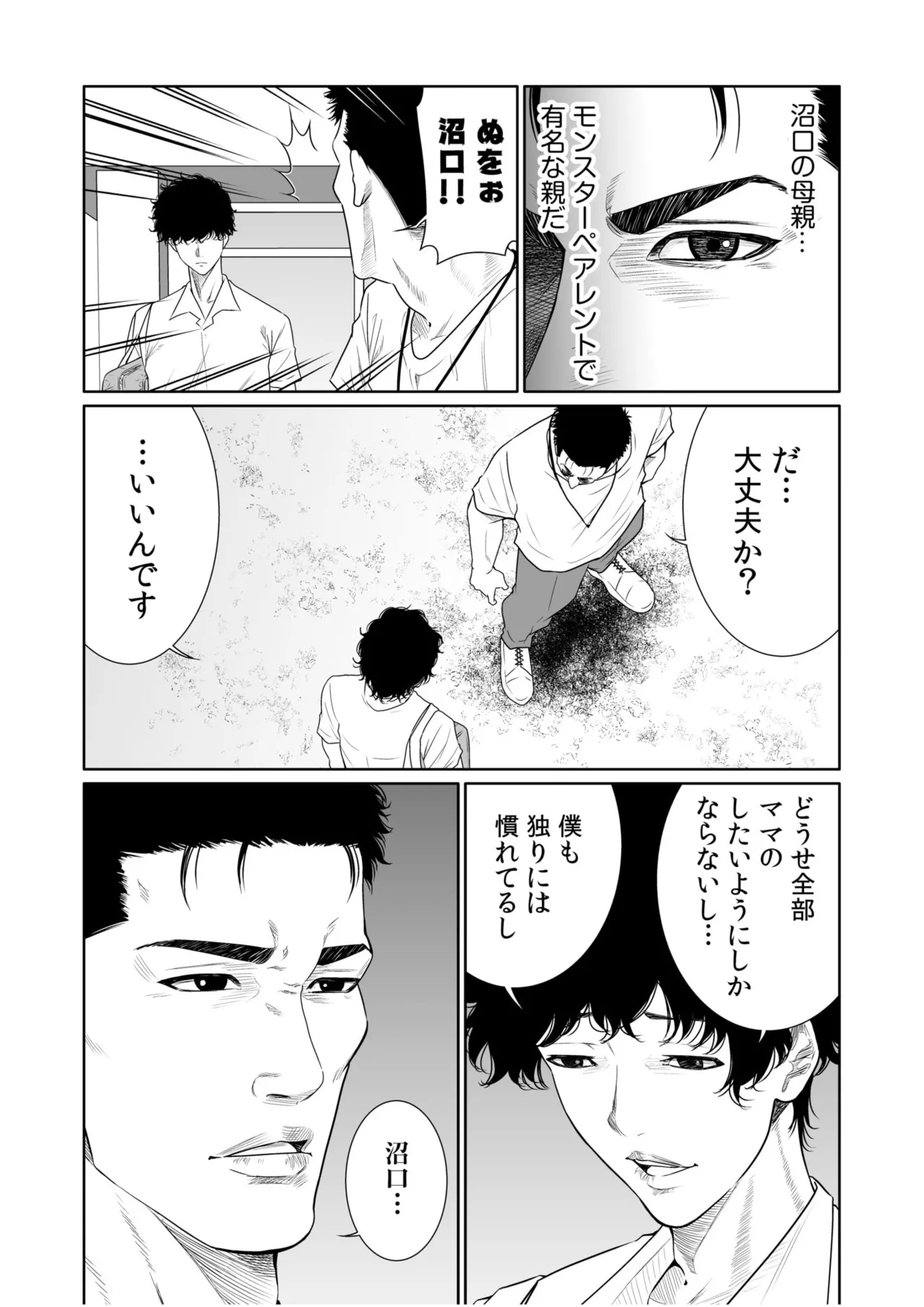 悪事の代償～秘密を握られた女たち～ 21-25 Page.35