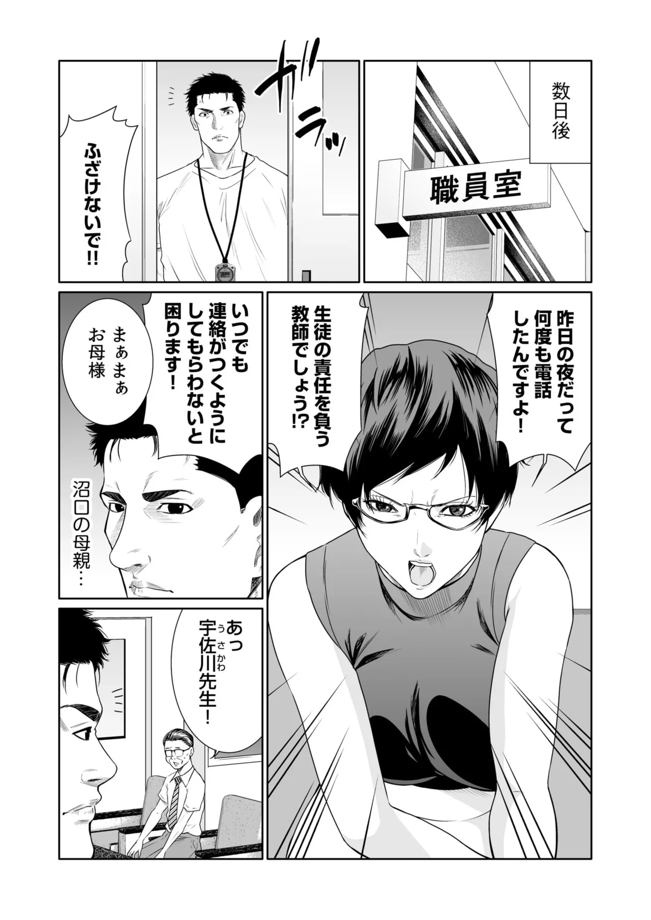 悪事の代償～秘密を握られた女たち～ 21-25 Page.36