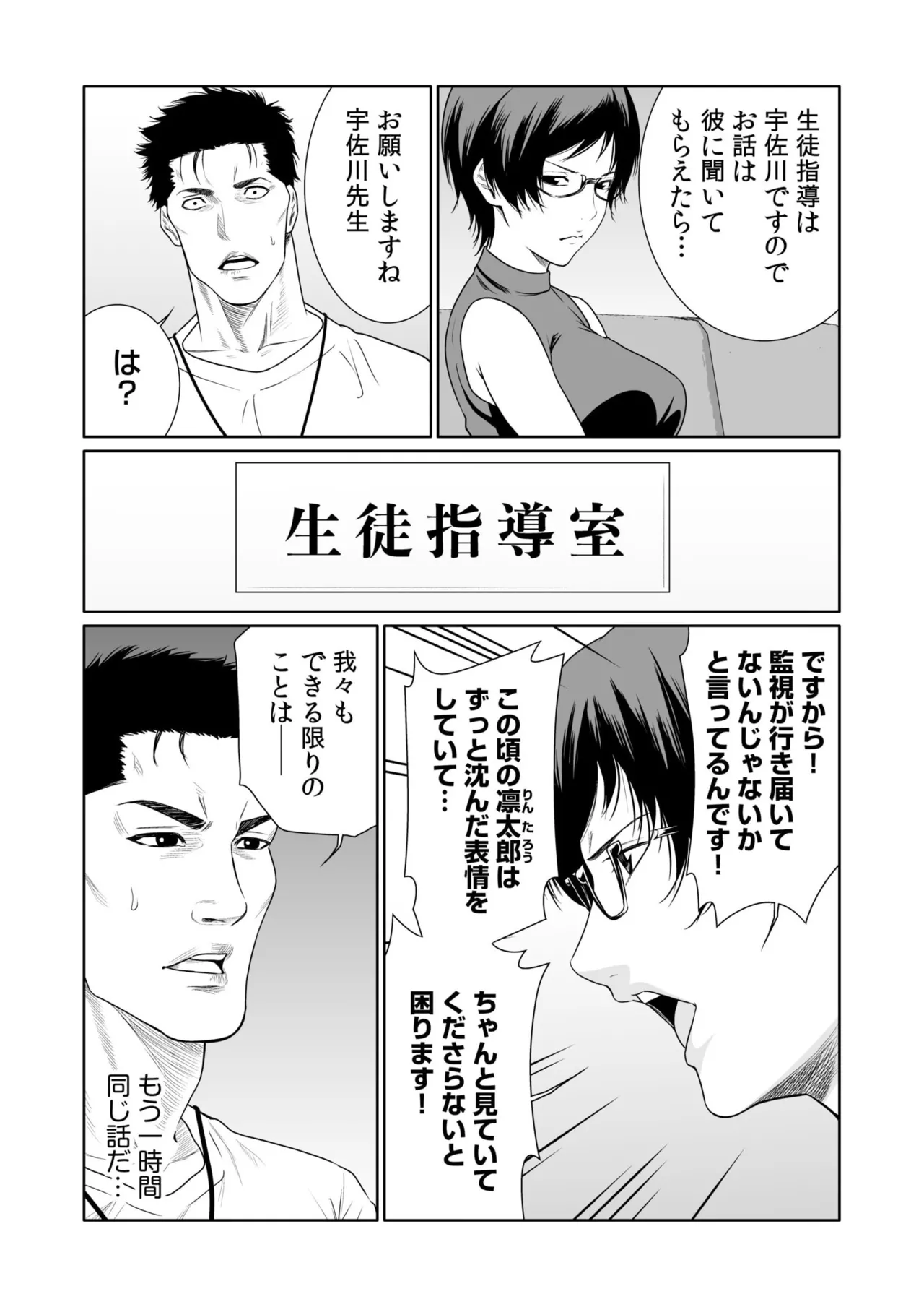 悪事の代償～秘密を握られた女たち～ 21-25 Page.37