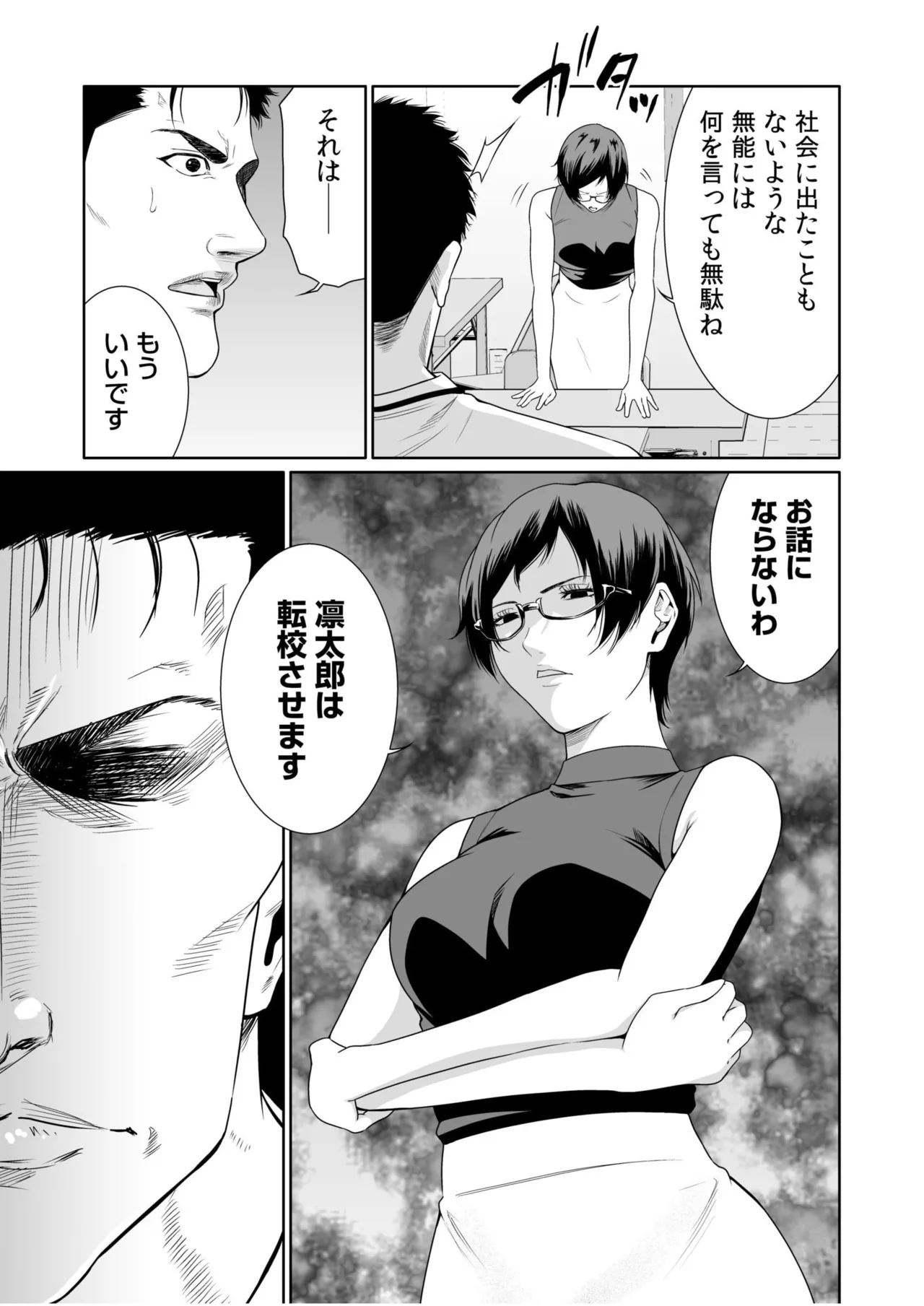 悪事の代償～秘密を握られた女たち～ 21-25 Page.38