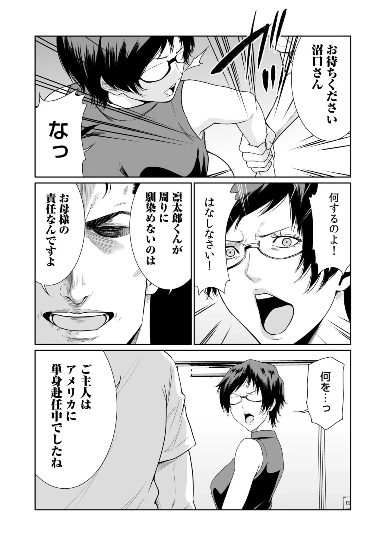悪事の代償～秘密を握られた女たち～ 21-25 Page.39