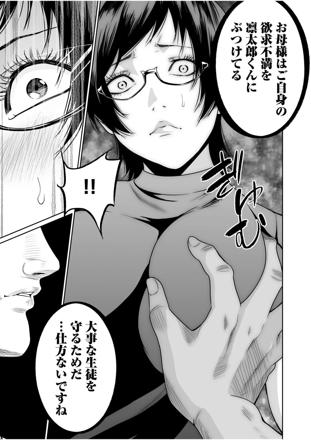 悪事の代償～秘密を握られた女たち～ 21-25 Page.40