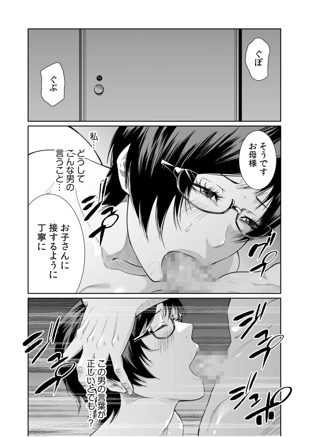 悪事の代償～秘密を握られた女たち～ 21-25 Page.41