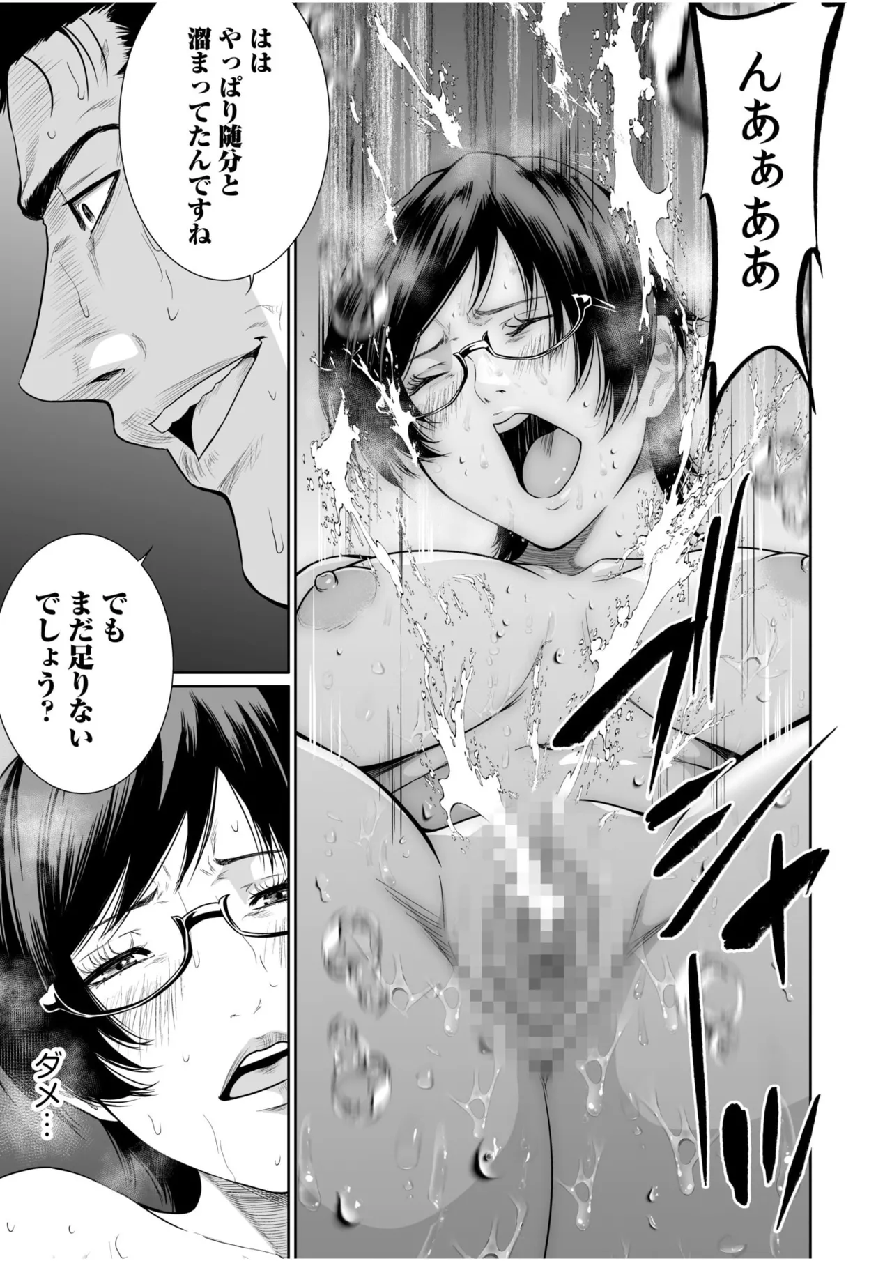 悪事の代償～秘密を握られた女たち～ 21-25 Page.44