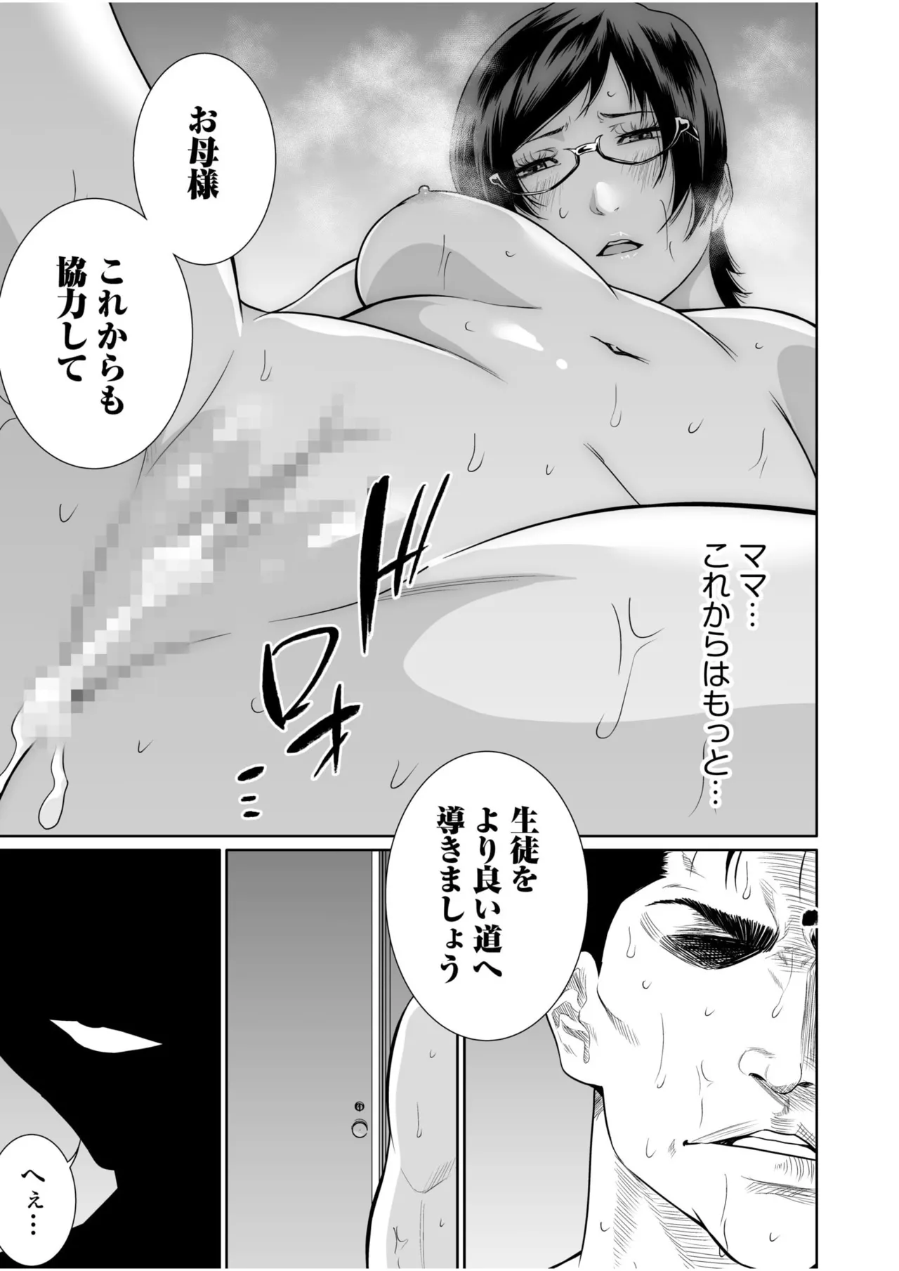 悪事の代償～秘密を握られた女たち～ 21-25 Page.50