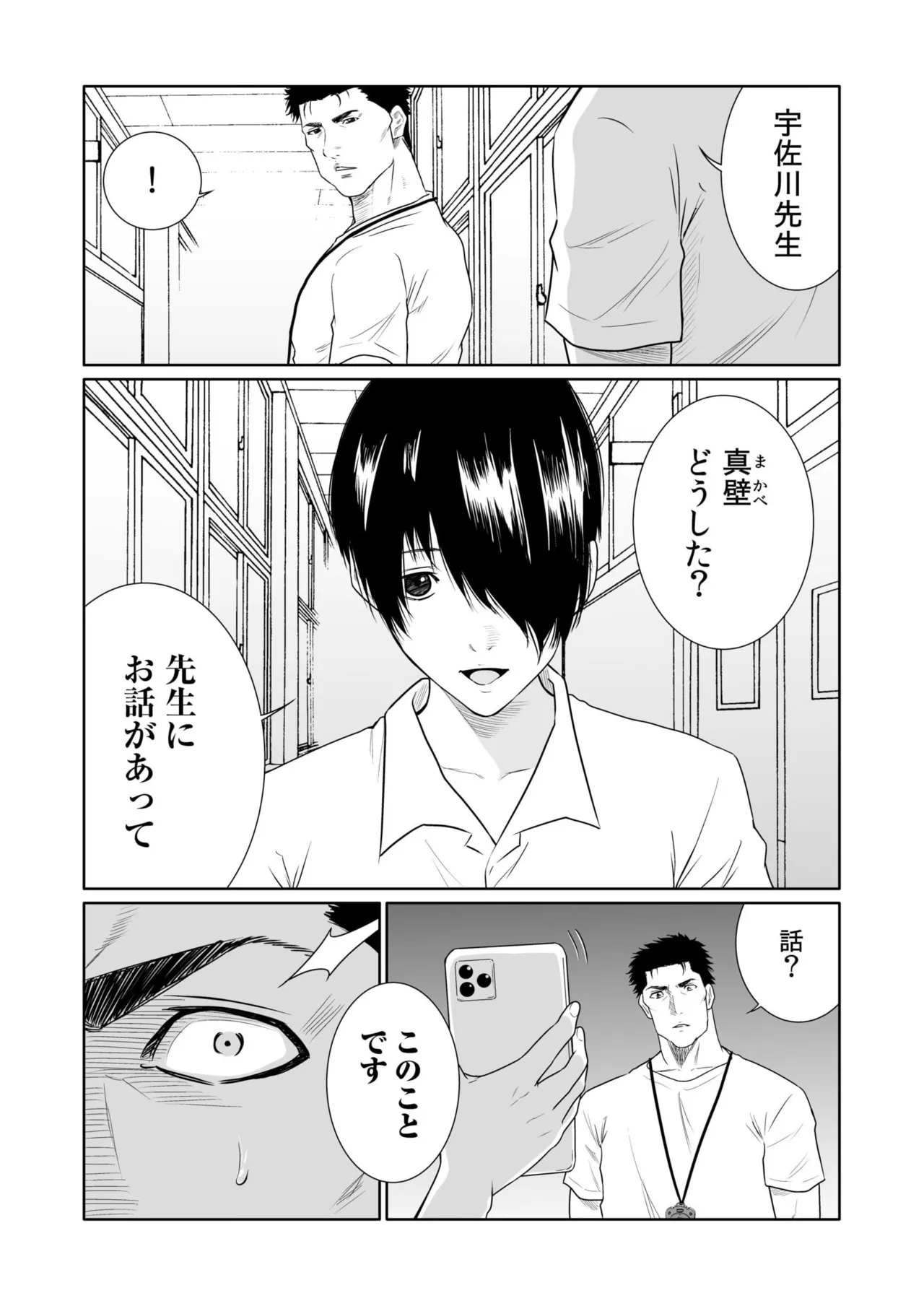 悪事の代償～秘密を握られた女たち～ 21-25 Page.52