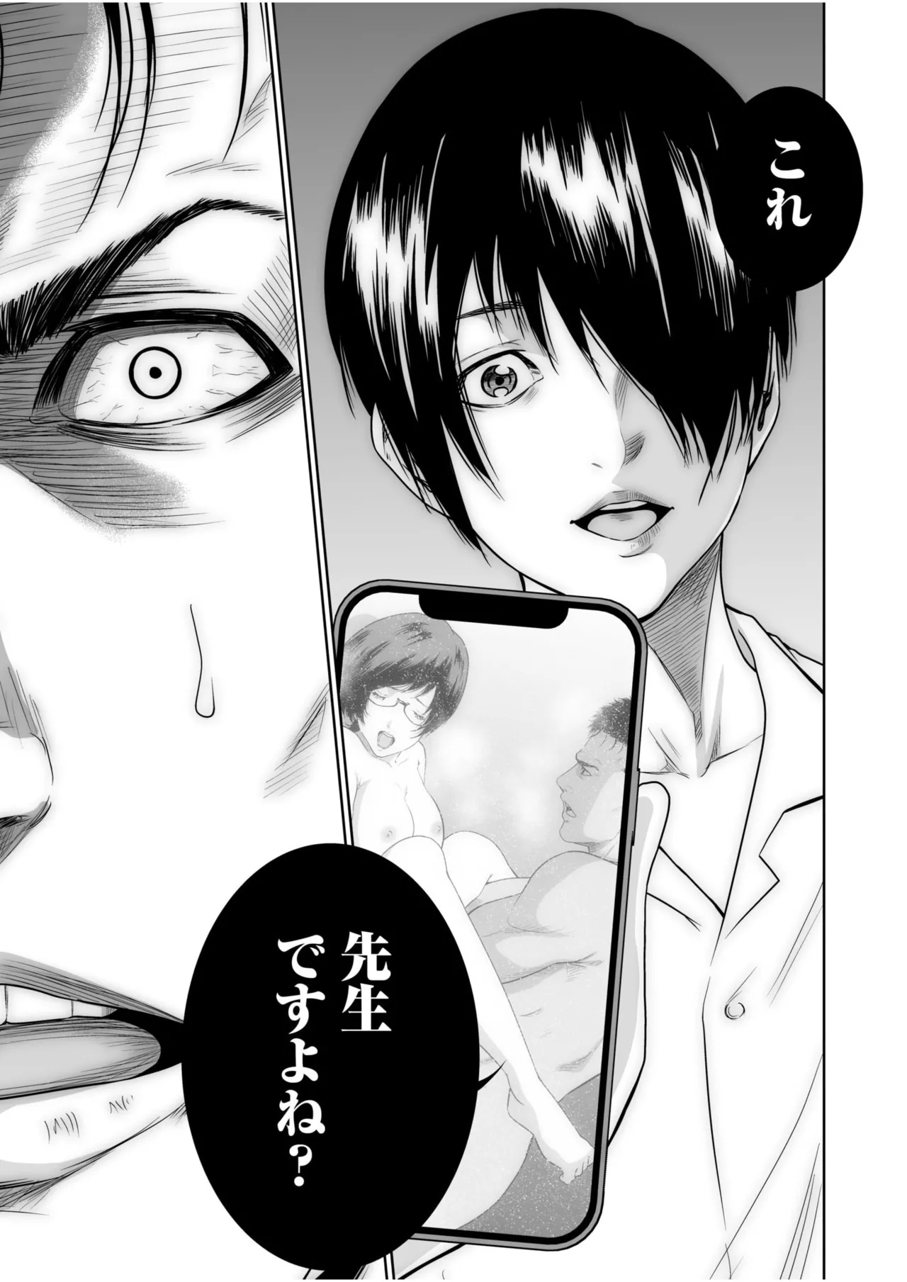 悪事の代償～秘密を握られた女たち～ 21-25 Page.53