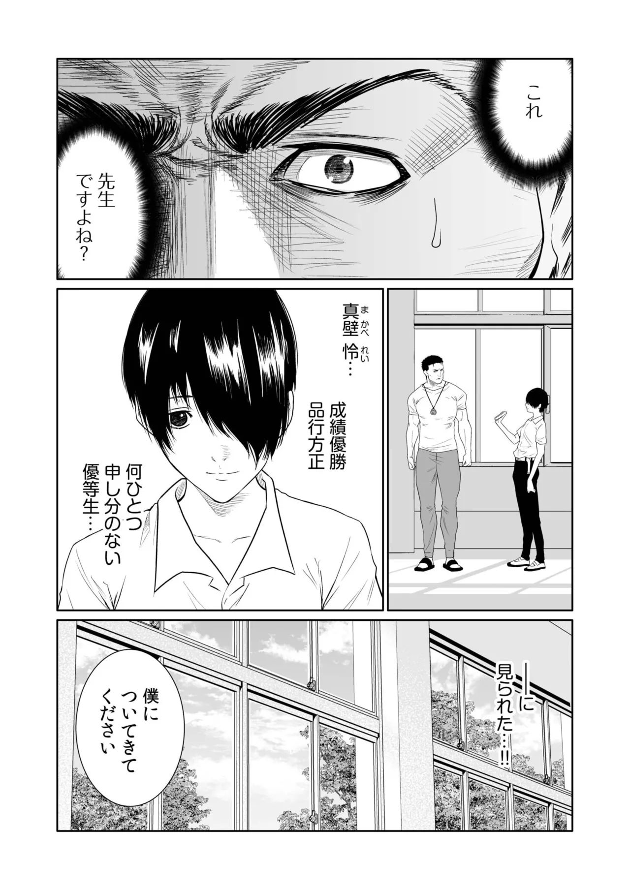 悪事の代償～秘密を握られた女たち～ 21-25 Page.57