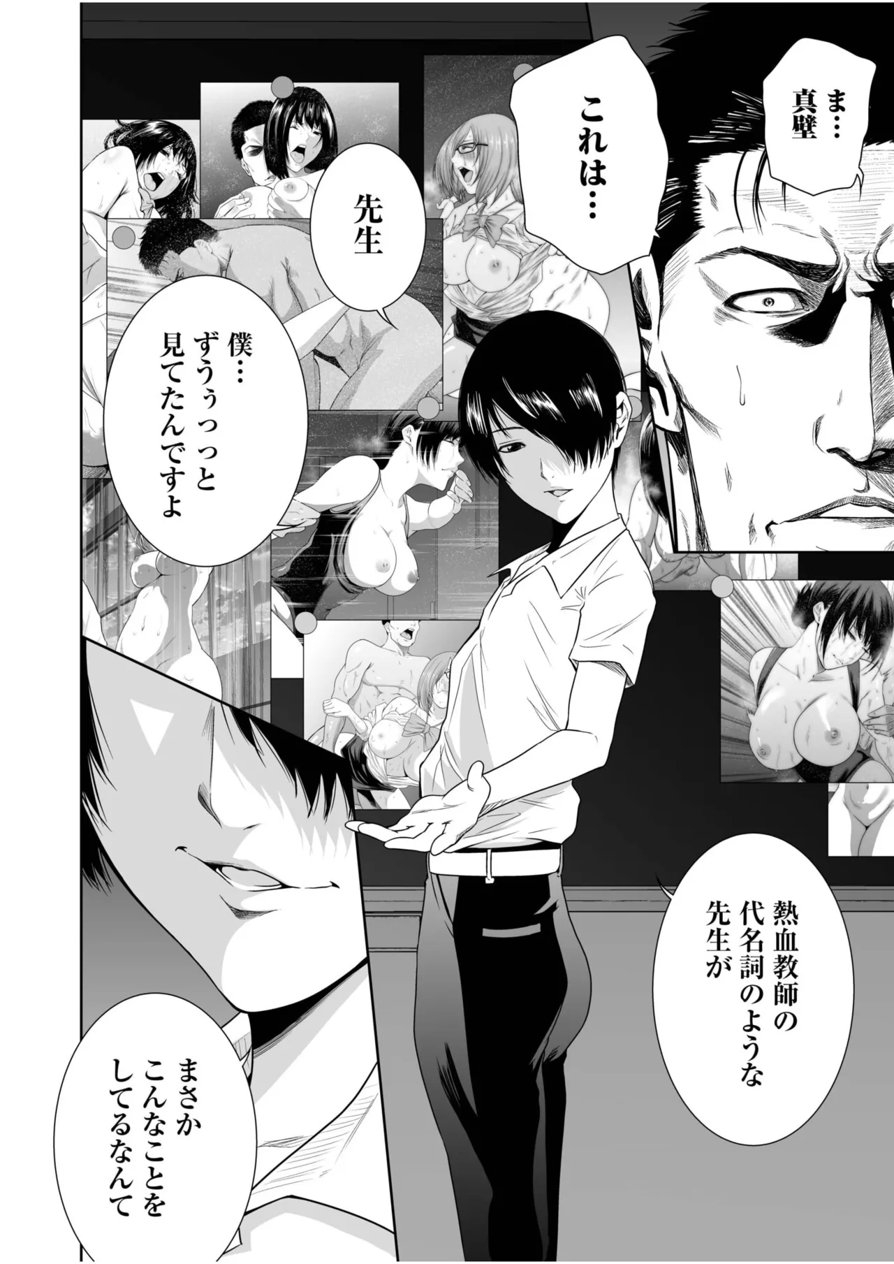 悪事の代償～秘密を握られた女たち～ 21-25 Page.58