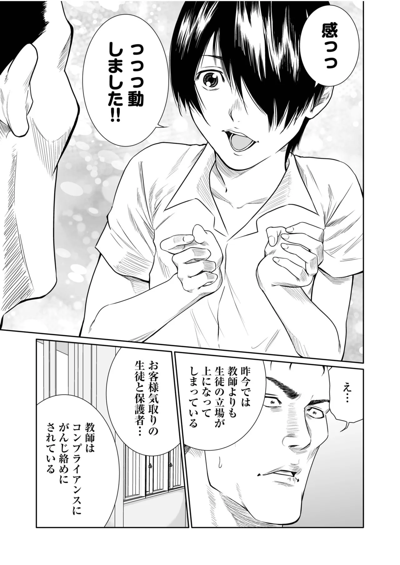 悪事の代償～秘密を握られた女たち～ 21-25 Page.59