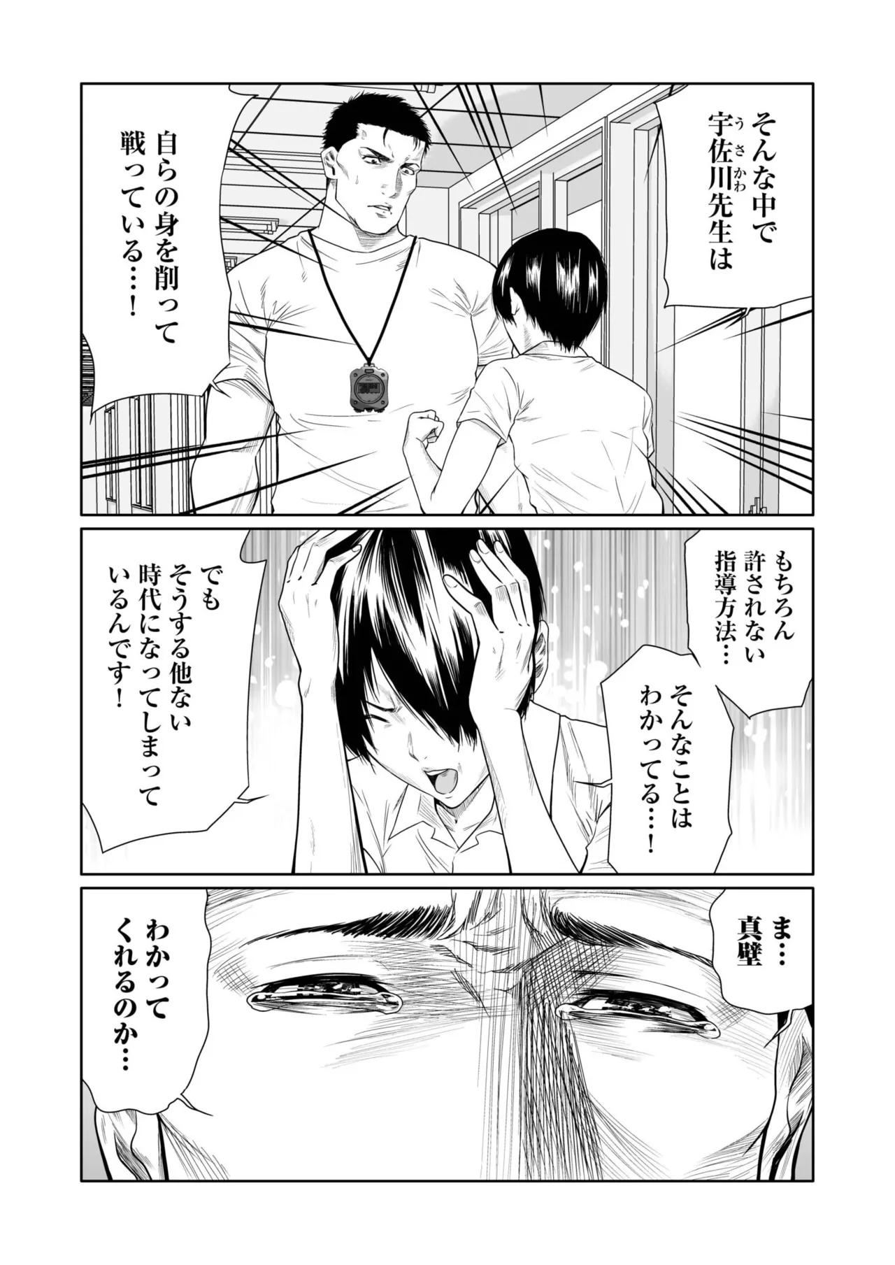 悪事の代償～秘密を握られた女たち～ 21-25 Page.60
