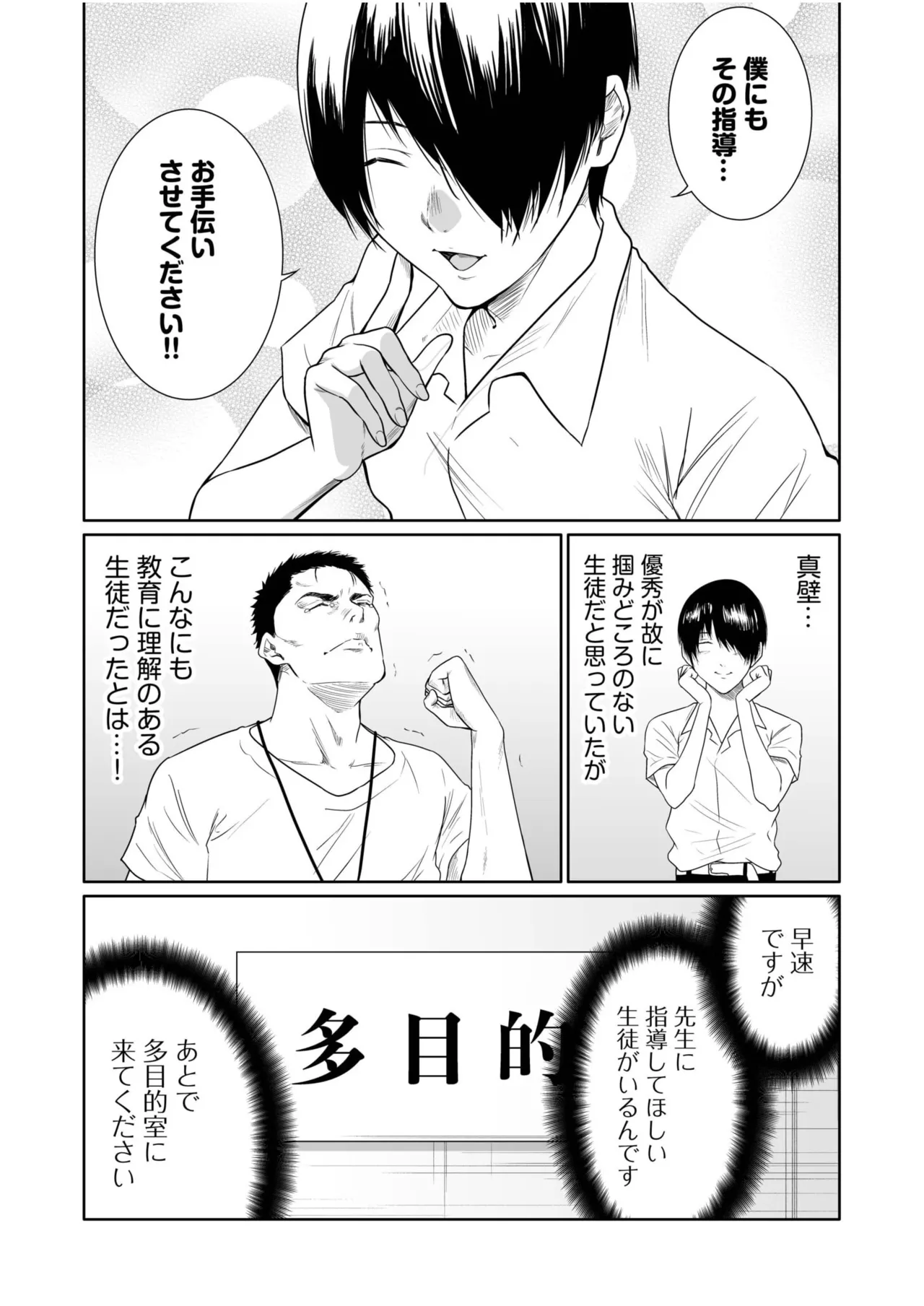 悪事の代償～秘密を握られた女たち～ 21-25 Page.61