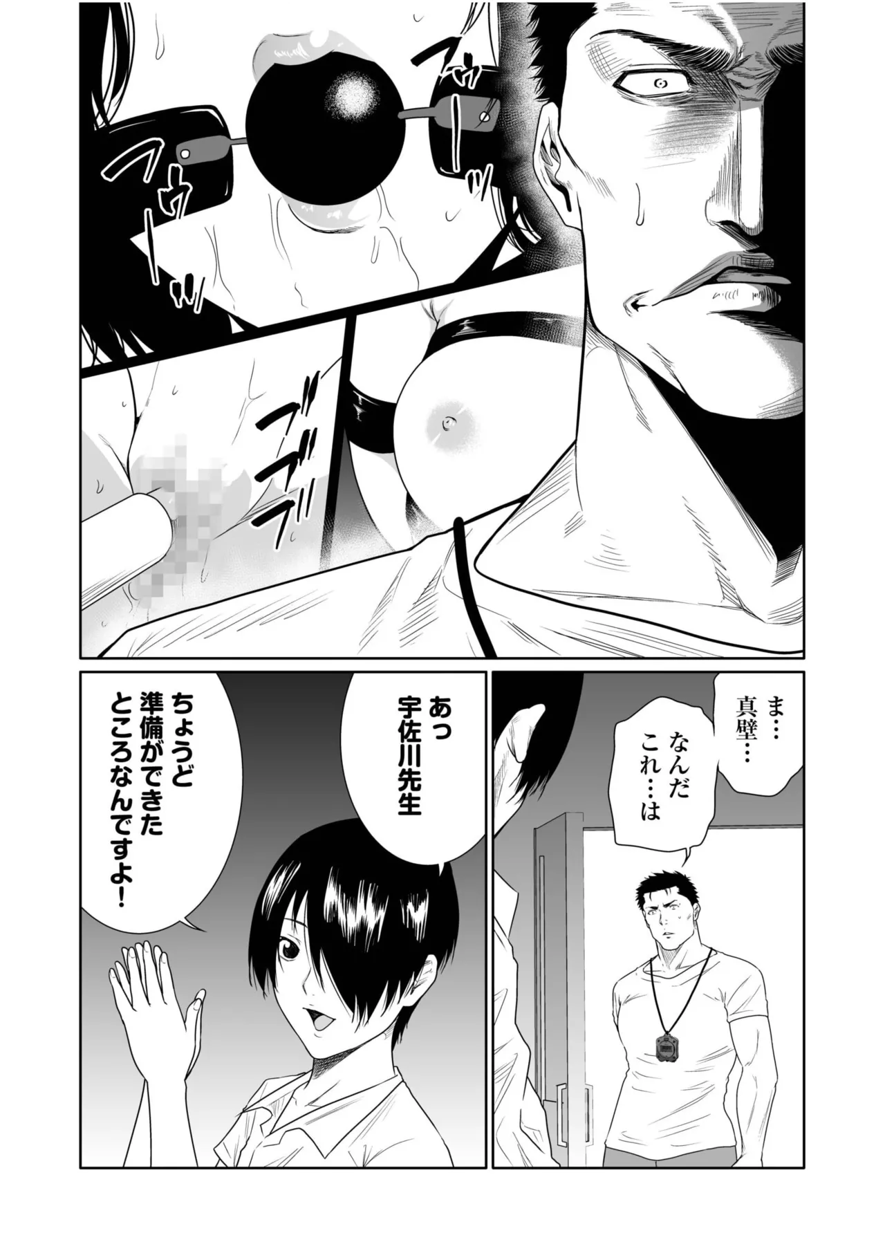 悪事の代償～秘密を握られた女たち～ 21-25 Page.63