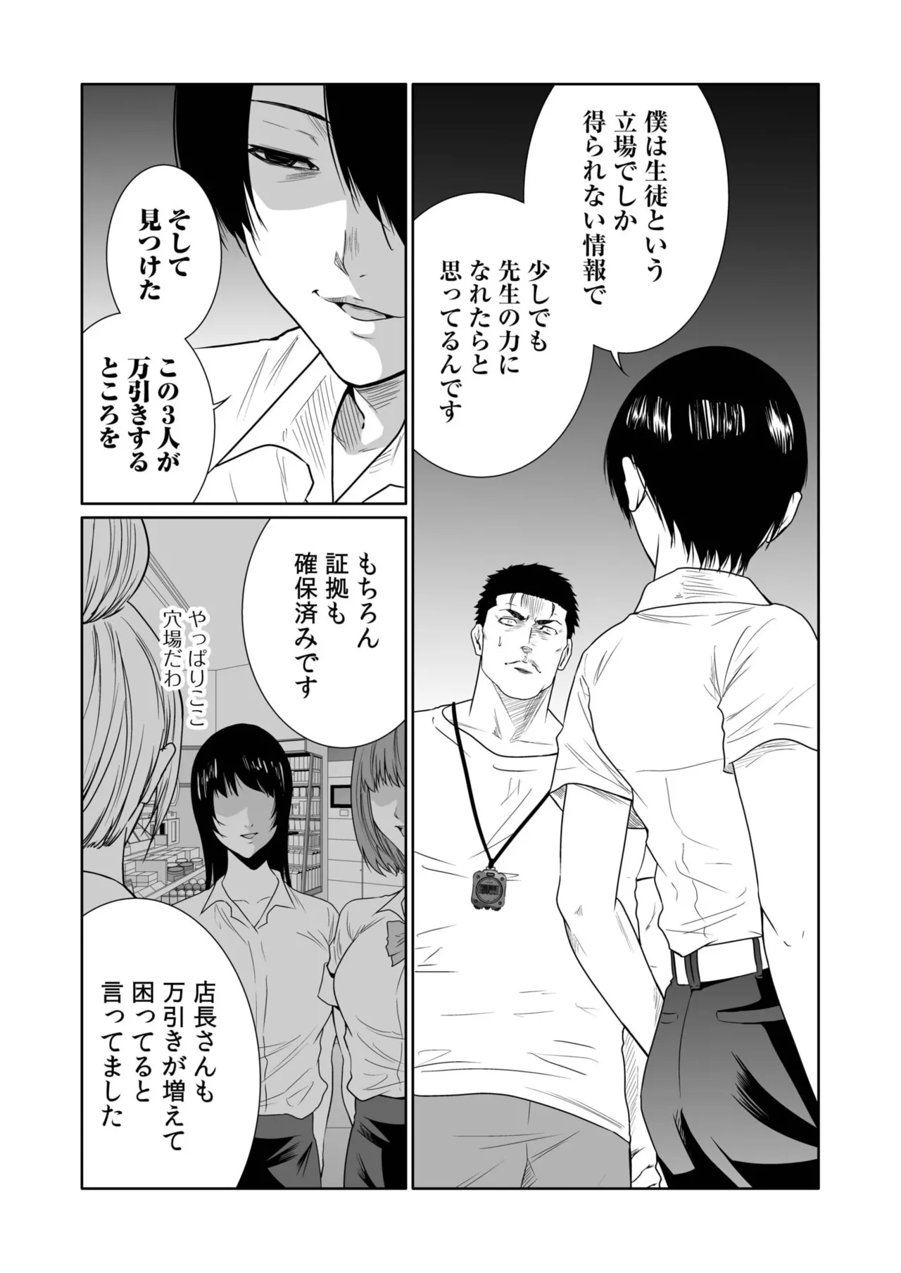 悪事の代償～秘密を握られた女たち～ 21-25 Page.64