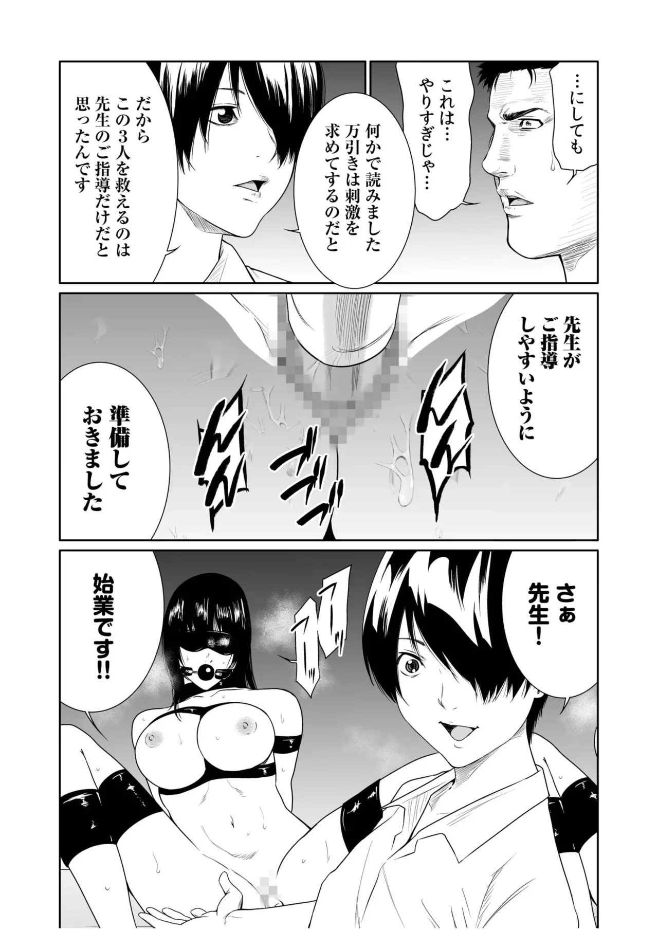 悪事の代償～秘密を握られた女たち～ 21-25 Page.65