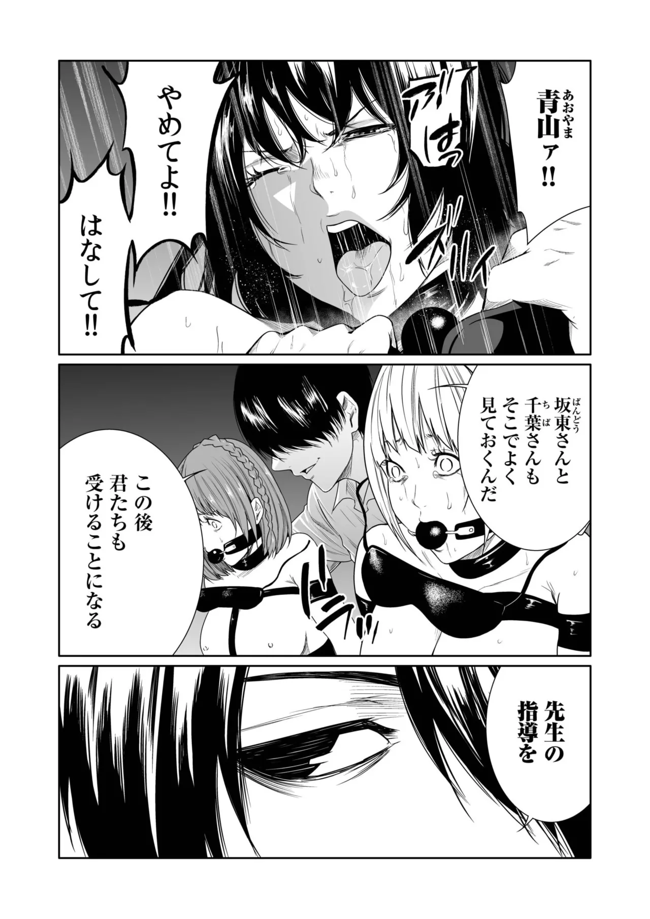 悪事の代償～秘密を握られた女たち～ 21-25 Page.67