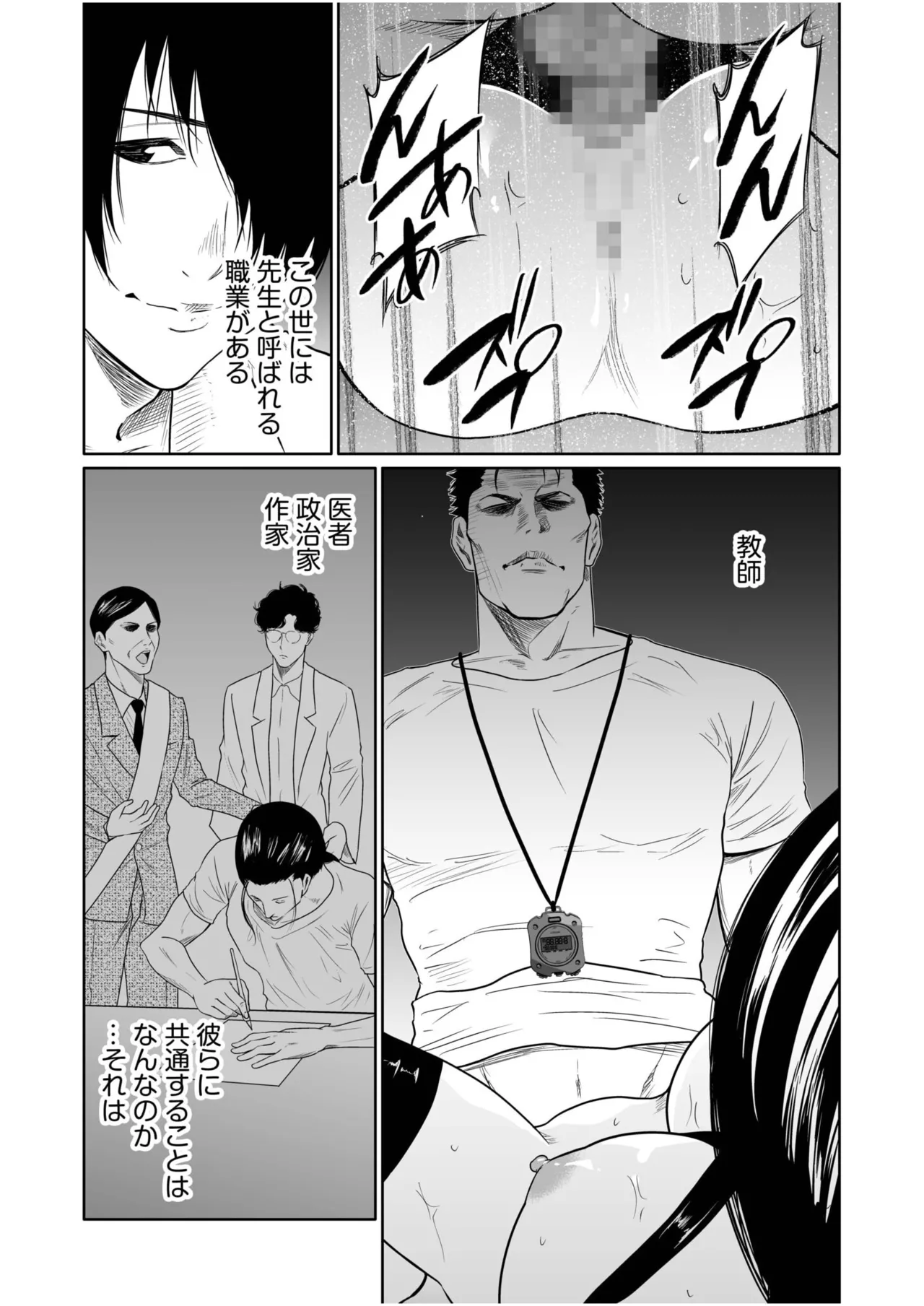 悪事の代償～秘密を握られた女たち～ 21-25 Page.69