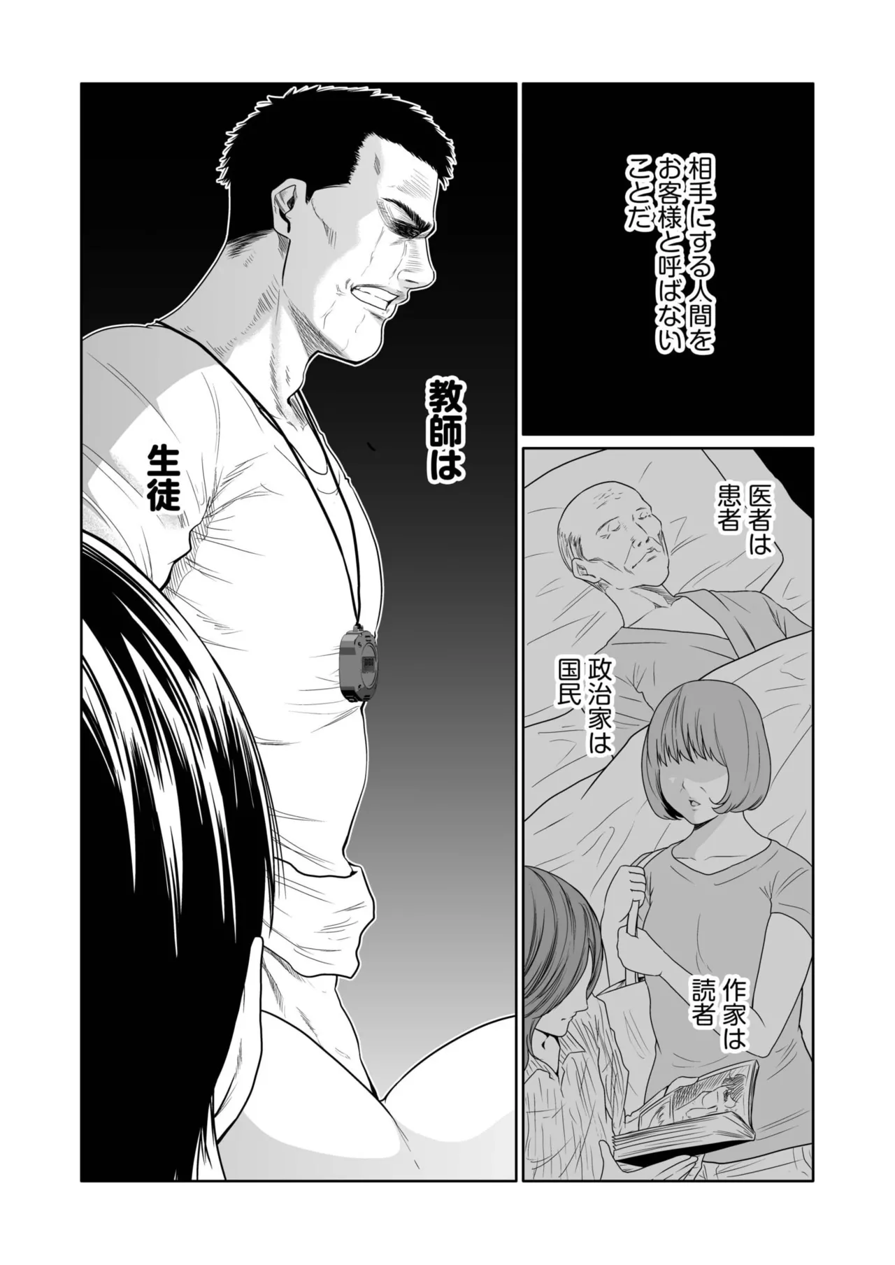 悪事の代償～秘密を握られた女たち～ 21-25 Page.70