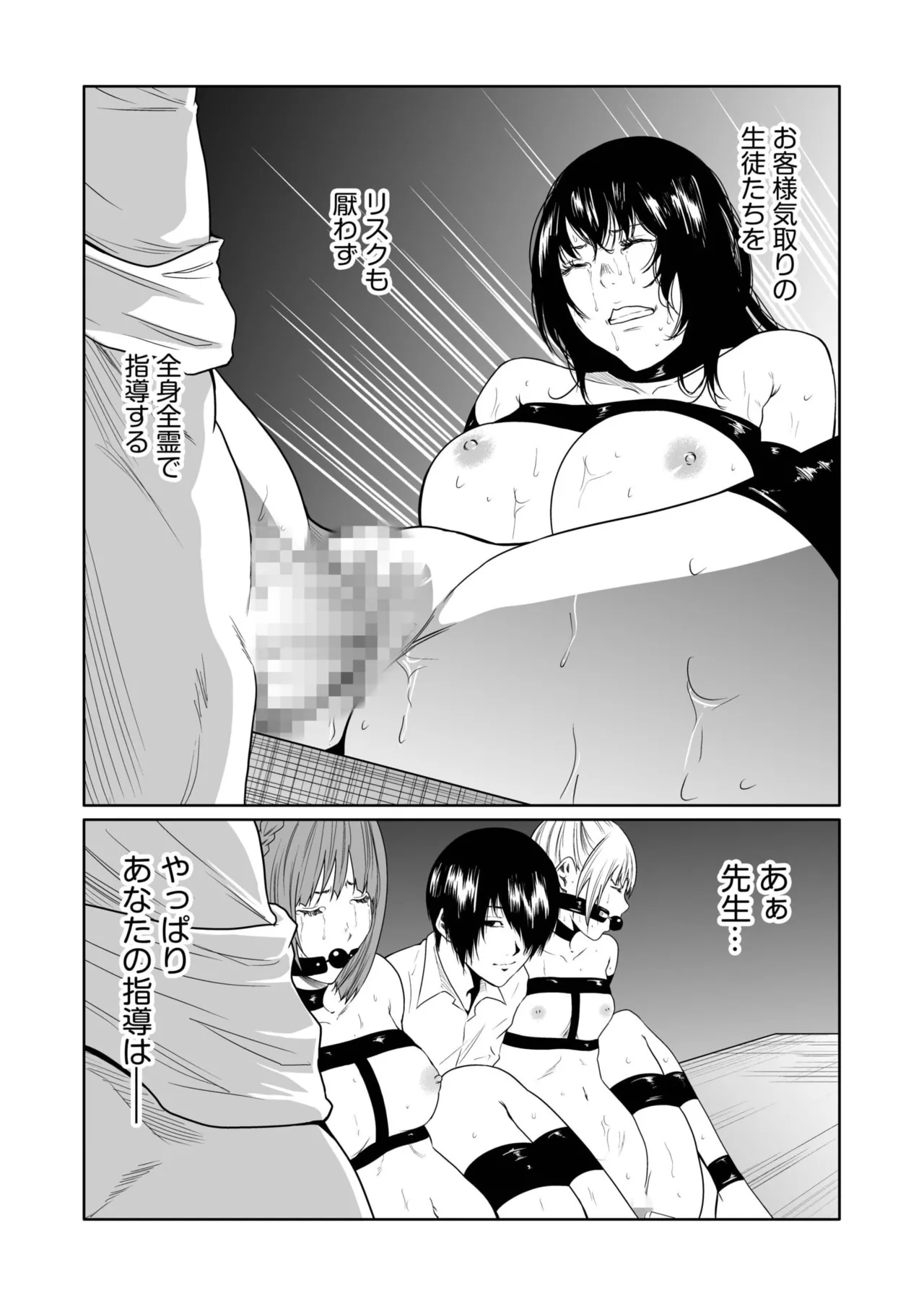 悪事の代償～秘密を握られた女たち～ 21-25 Page.71