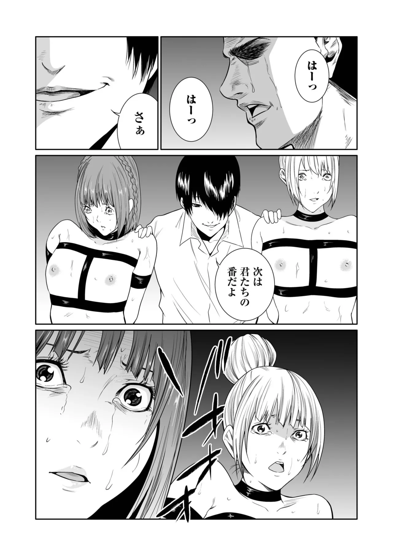 悪事の代償～秘密を握られた女たち～ 21-25 Page.75