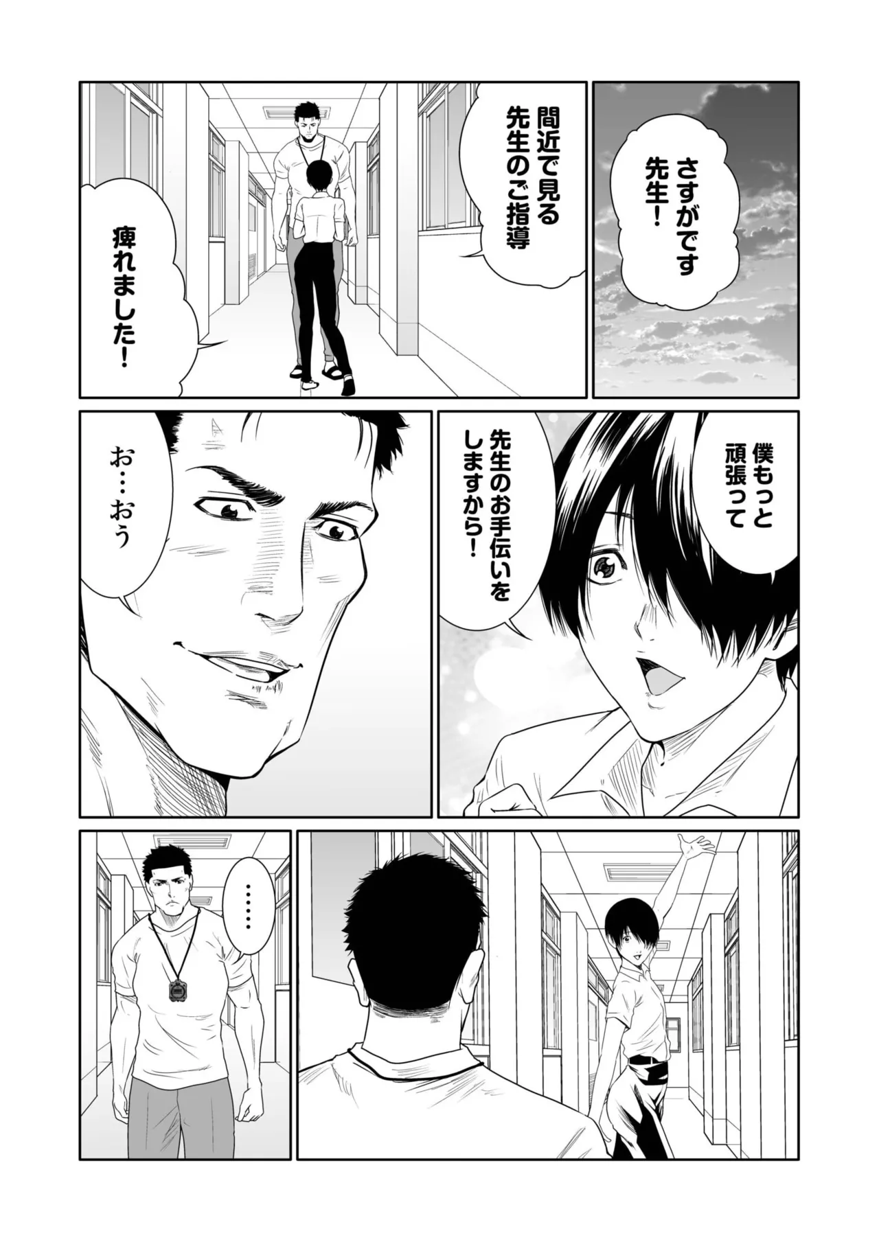 悪事の代償～秘密を握られた女たち～ 21-25 Page.78