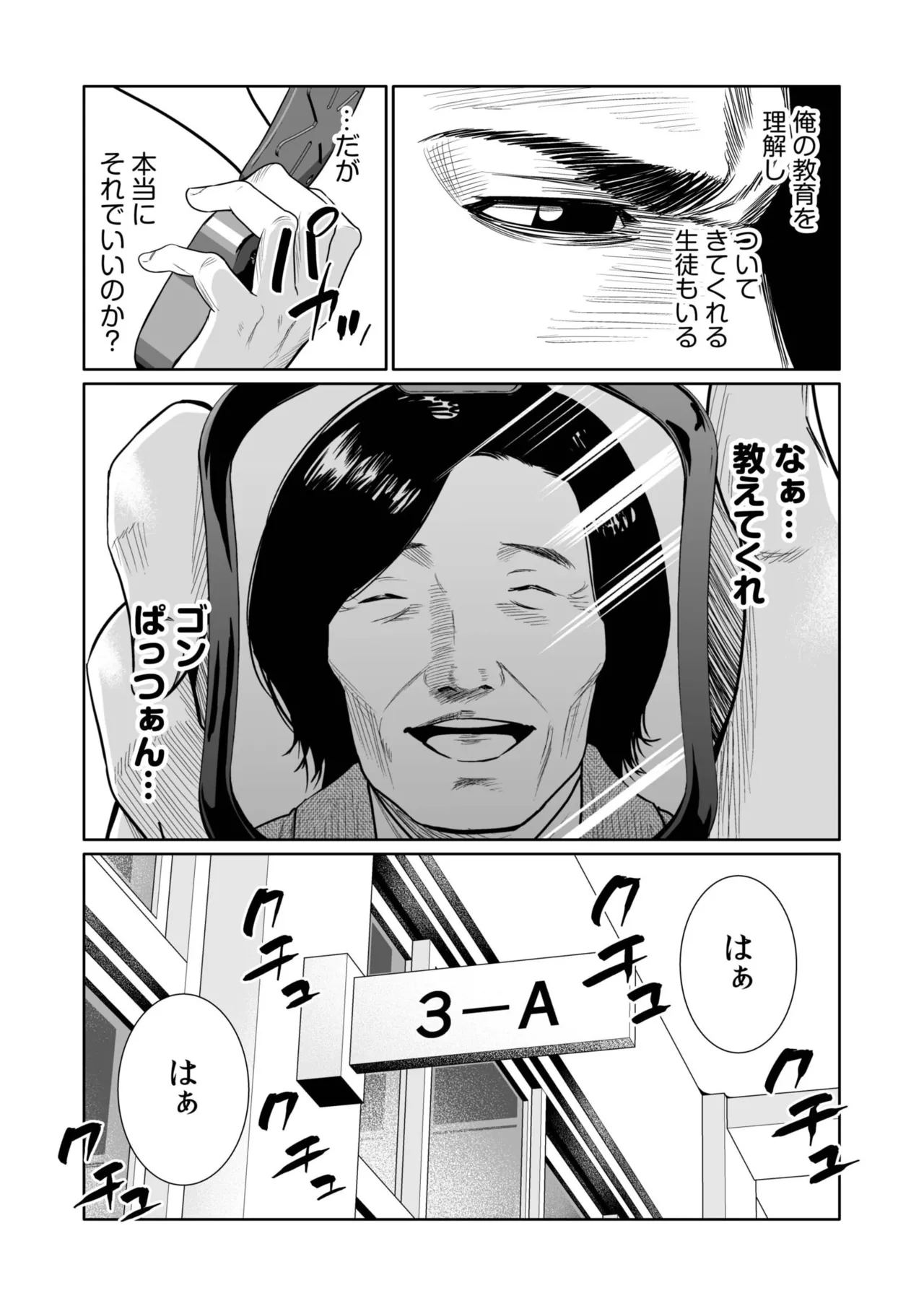悪事の代償～秘密を握られた女たち～ 21-25 Page.79