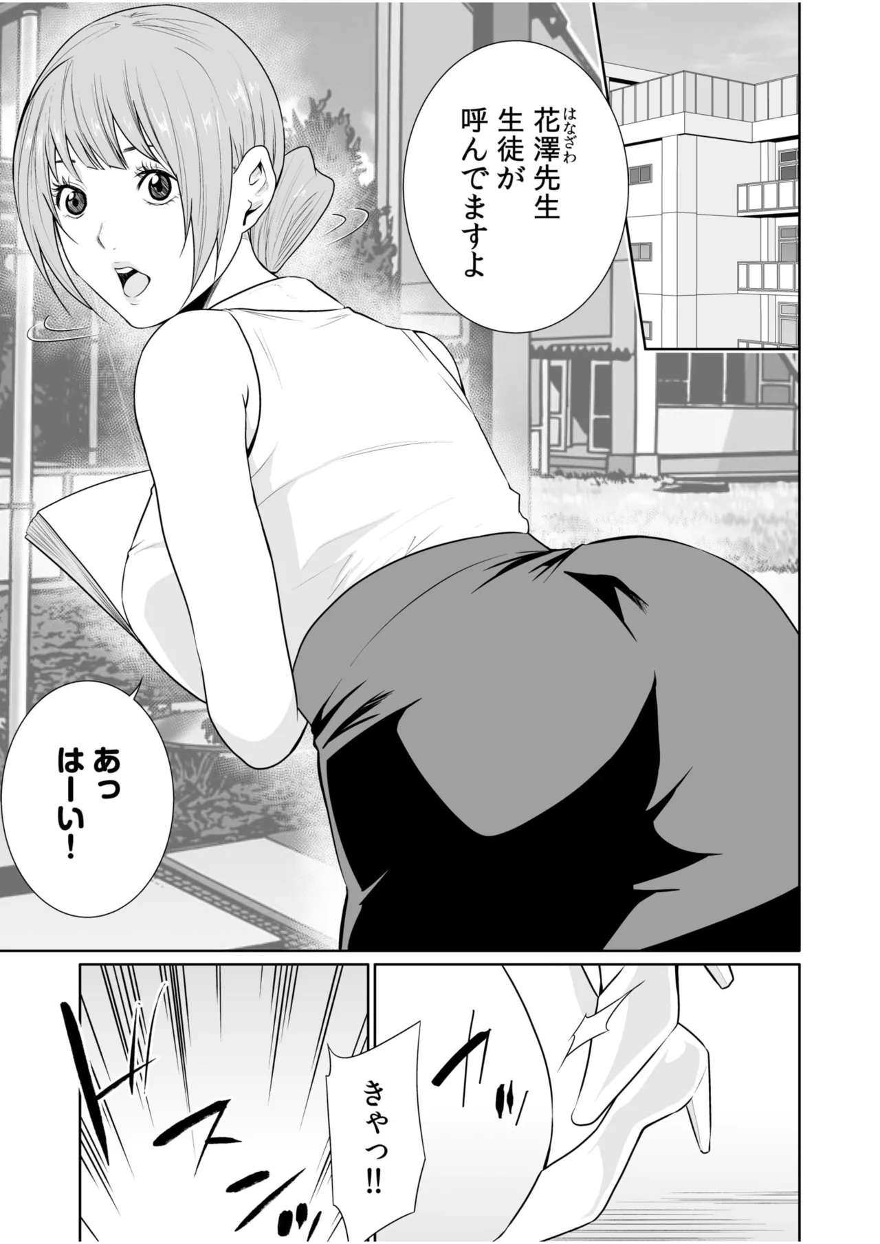 悪事の代償～秘密を握られた女たち～ 21-25 Page.84