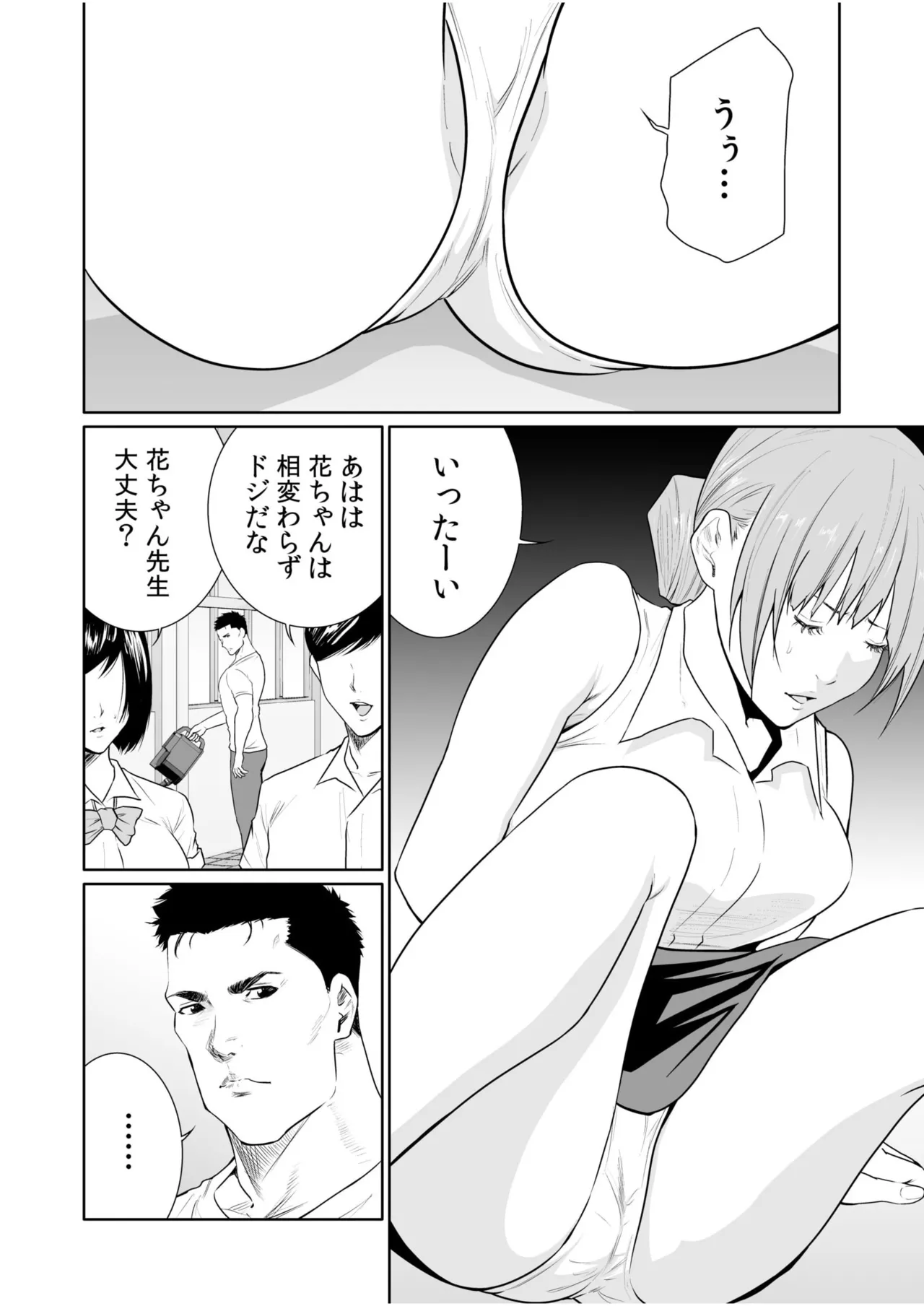 悪事の代償～秘密を握られた女たち～ 21-25 Page.85
