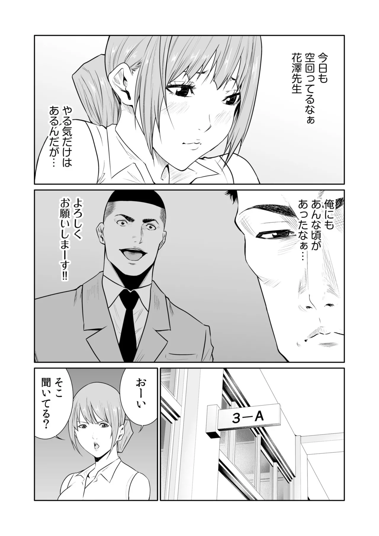 悪事の代償～秘密を握られた女たち～ 21-25 Page.86