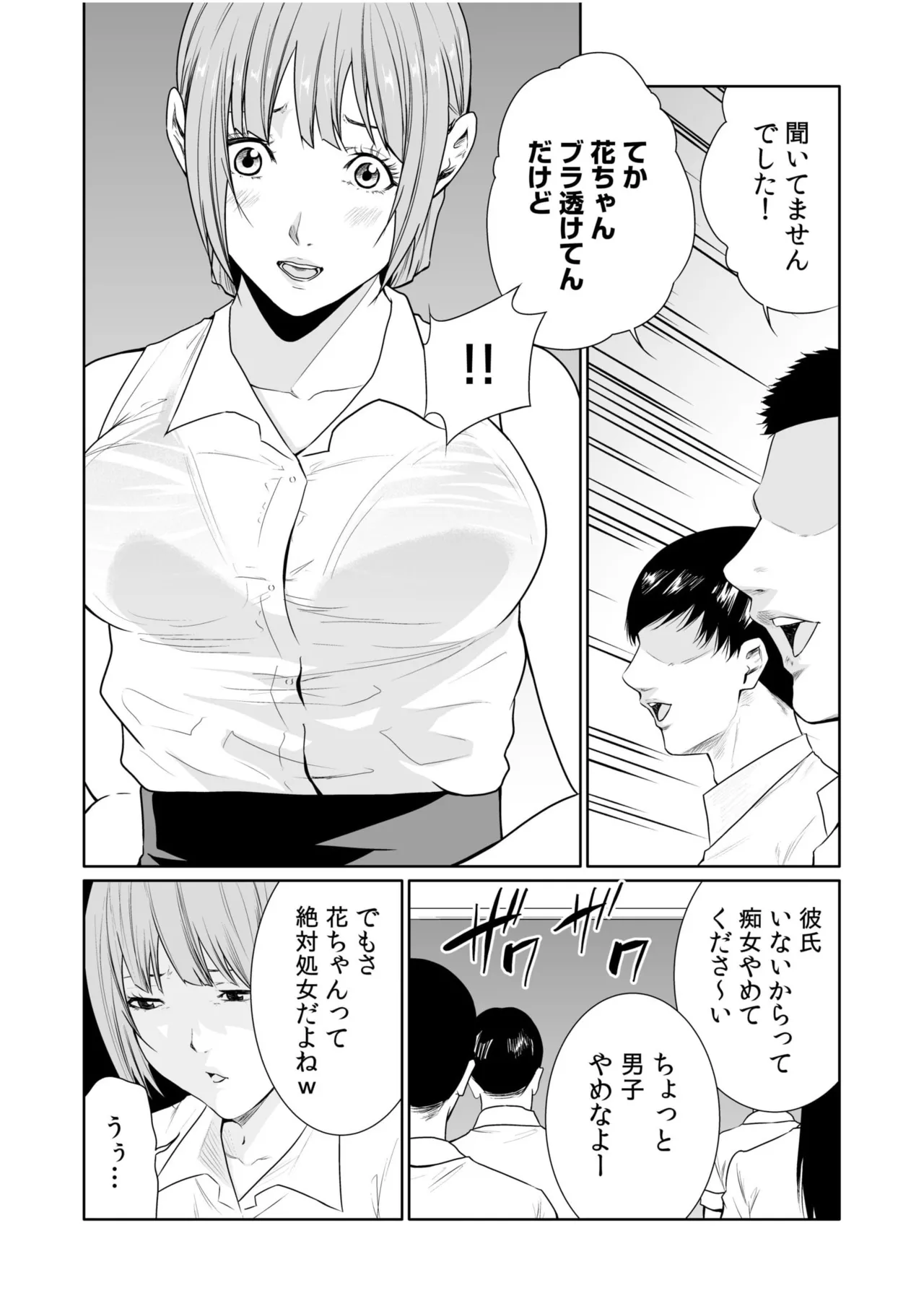 悪事の代償～秘密を握られた女たち～ 21-25 Page.87