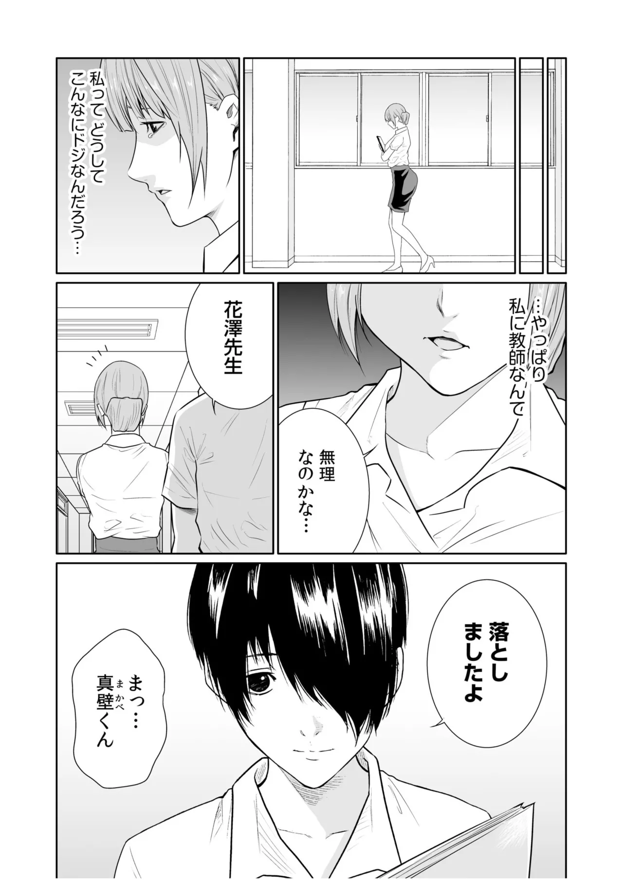 悪事の代償～秘密を握られた女たち～ 21-25 Page.88
