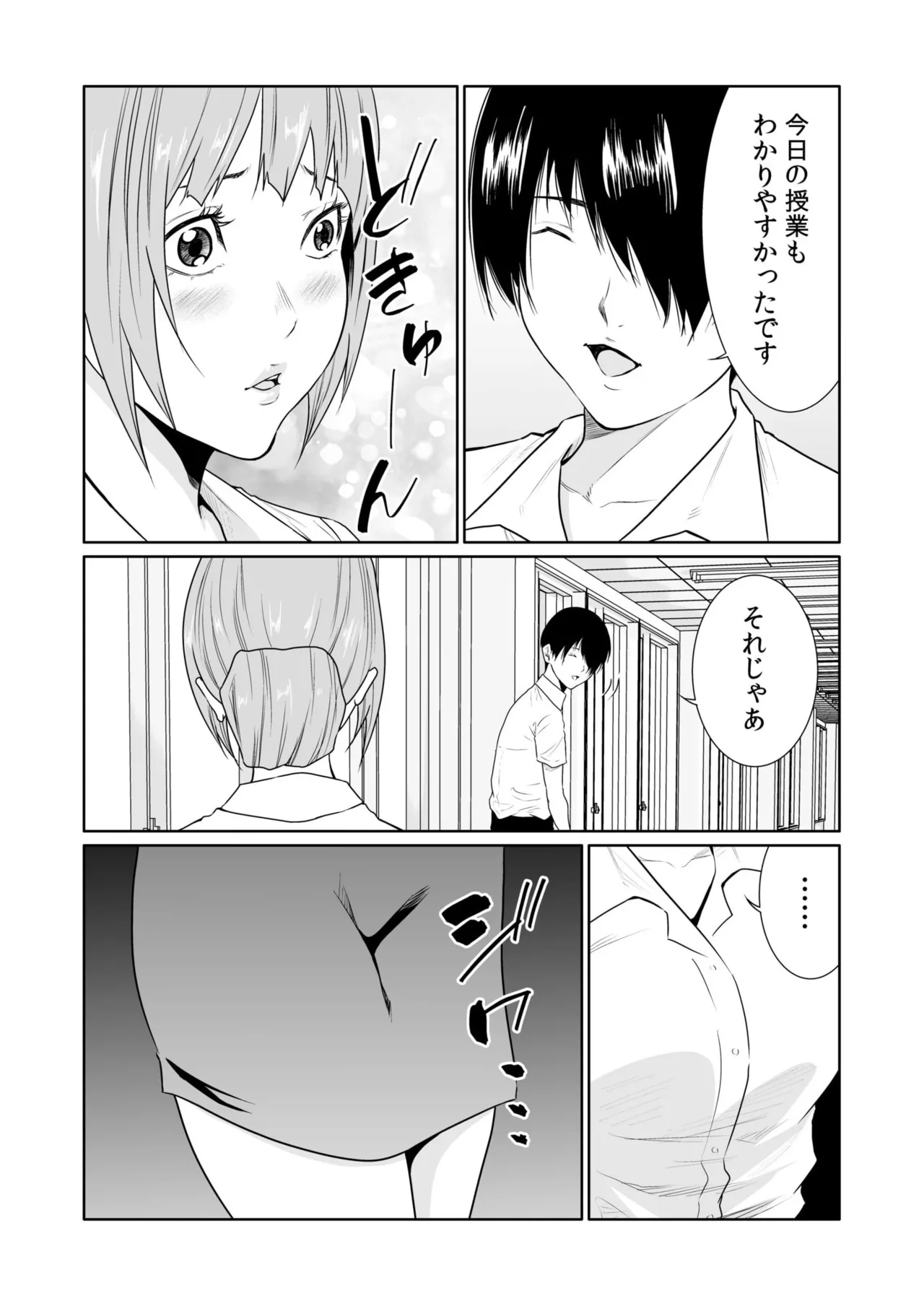 悪事の代償～秘密を握られた女たち～ 21-25 Page.89