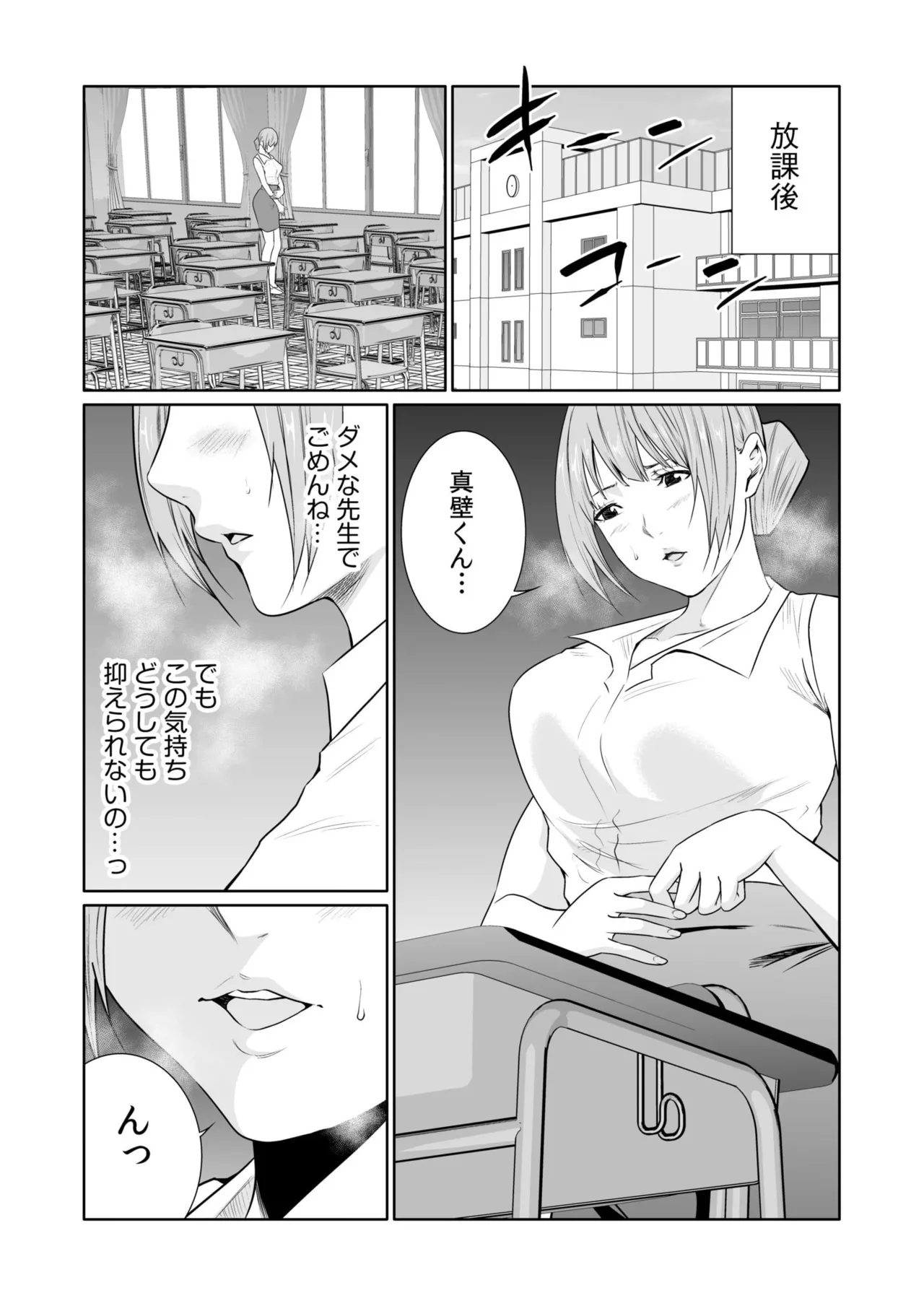悪事の代償～秘密を握られた女たち～ 21-25 Page.90
