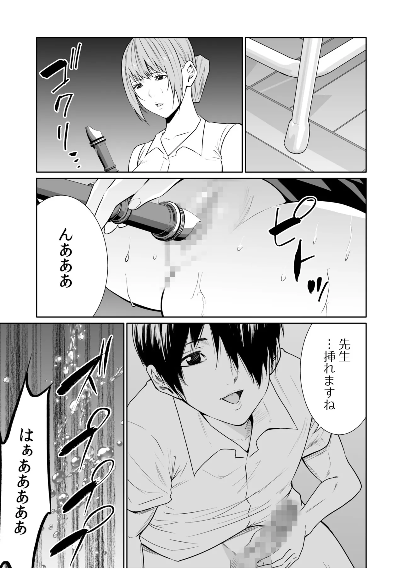 悪事の代償～秘密を握られた女たち～ 21-25 Page.92