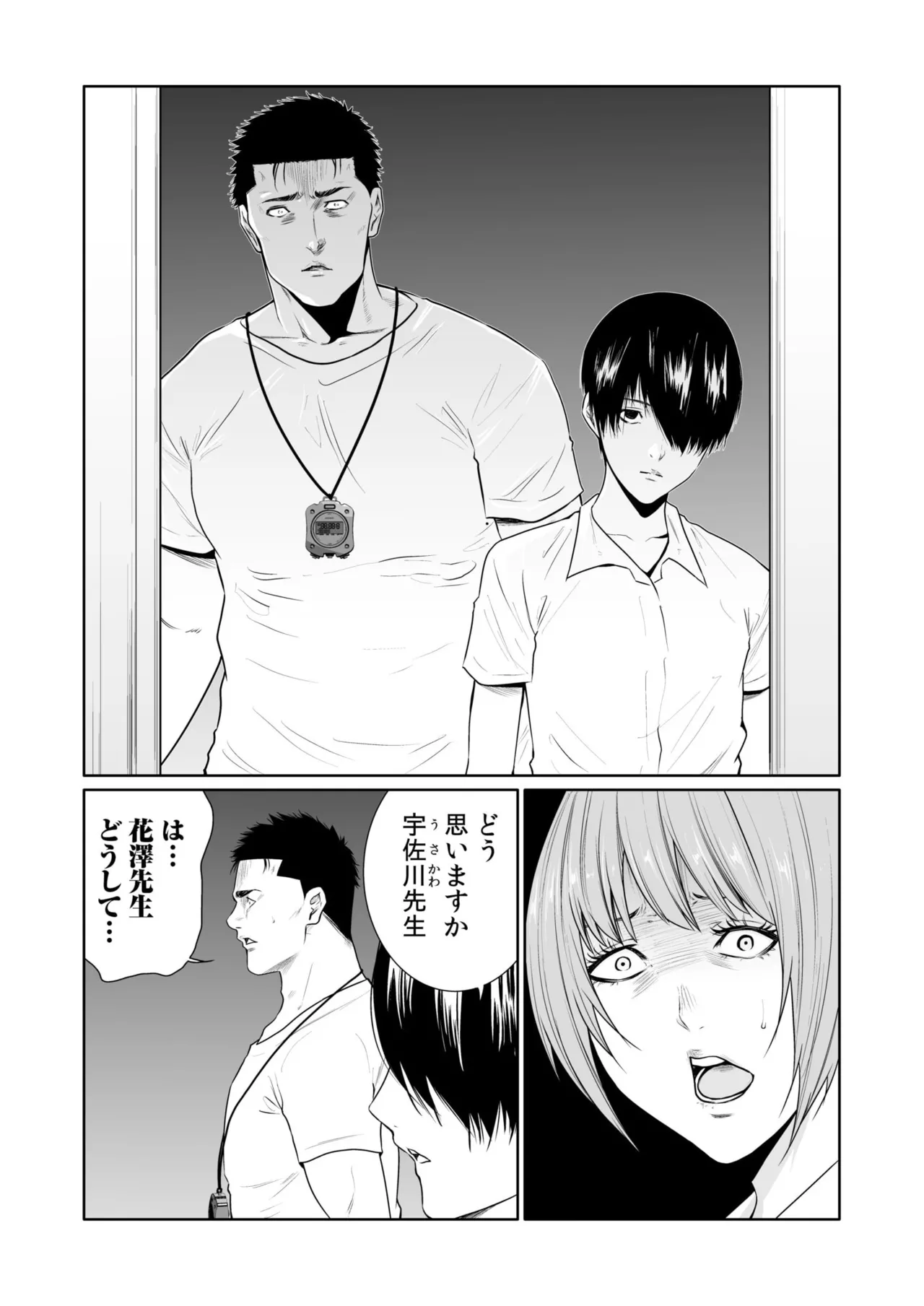 悪事の代償～秘密を握られた女たち～ 21-25 Page.94