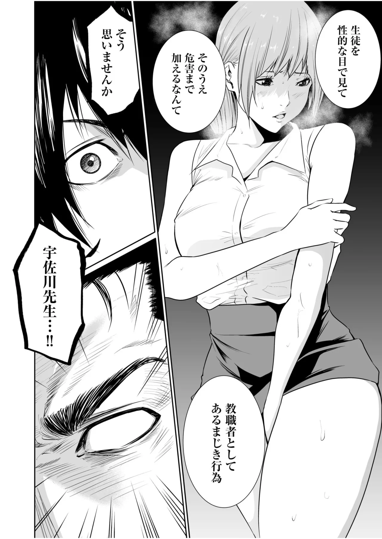 悪事の代償～秘密を握られた女たち～ 21-25 Page.95