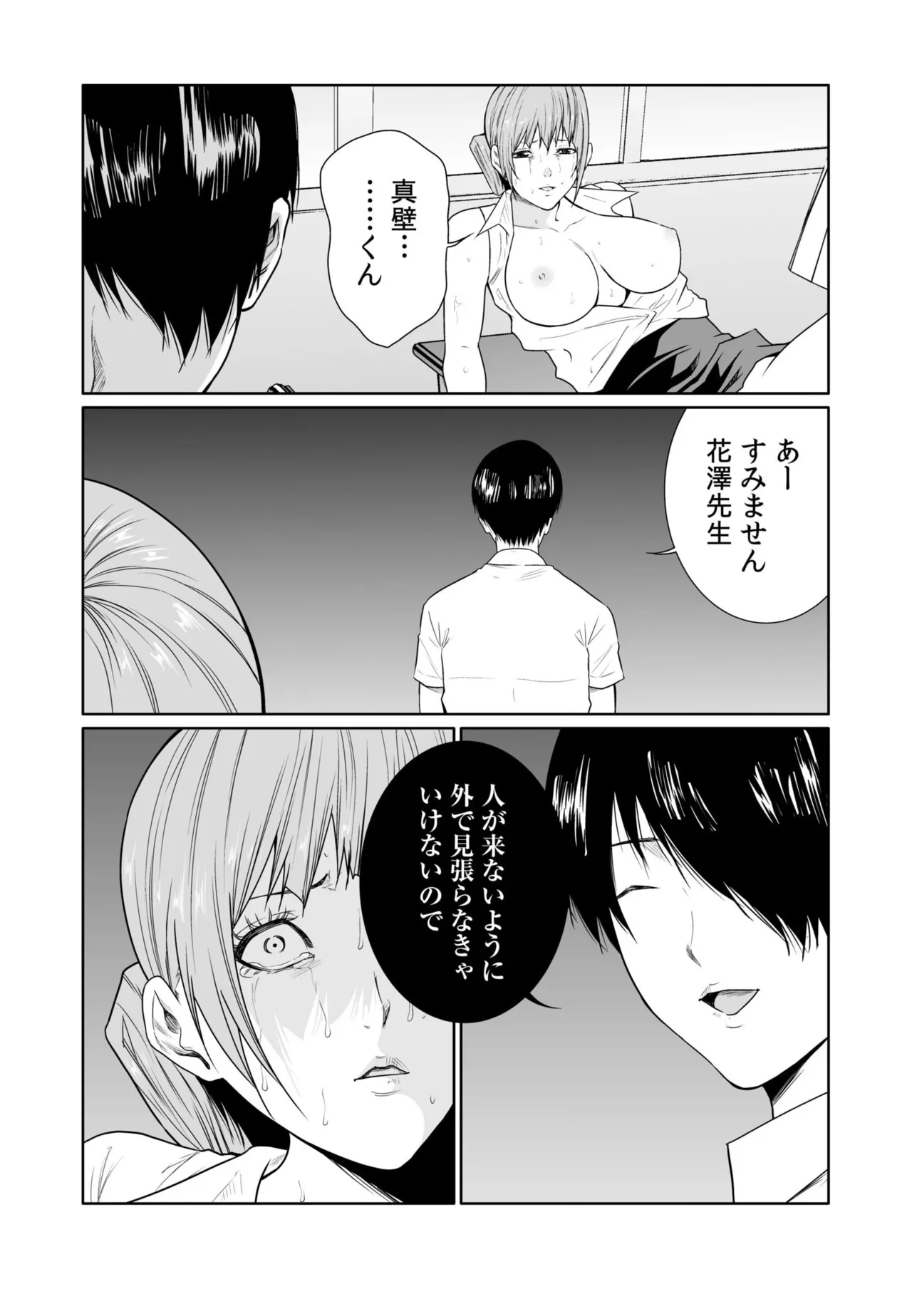 悪事の代償～秘密を握られた女たち～ 21-25 Page.97