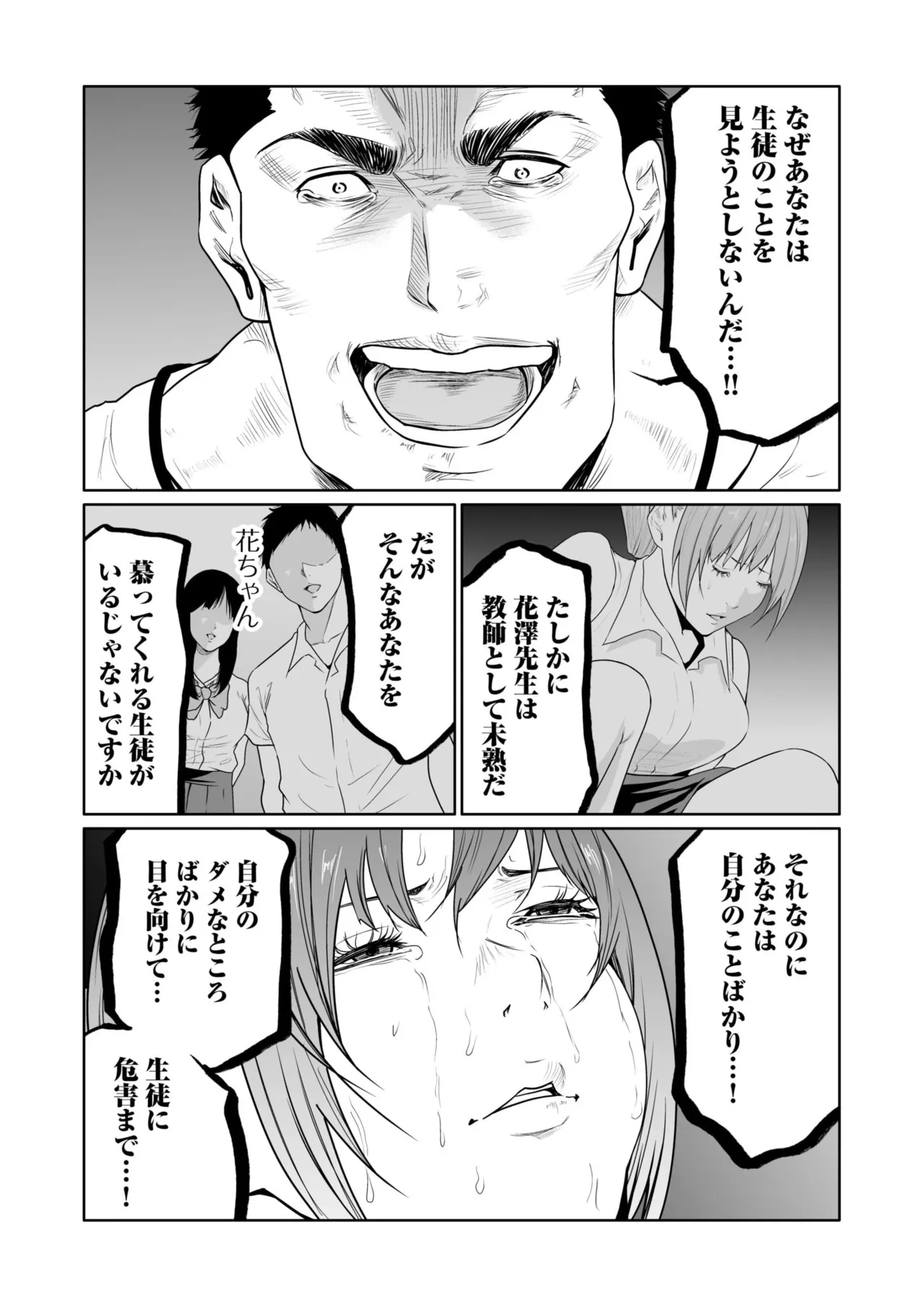 悪事の代償～秘密を握られた女たち～ 21-25 Page.99