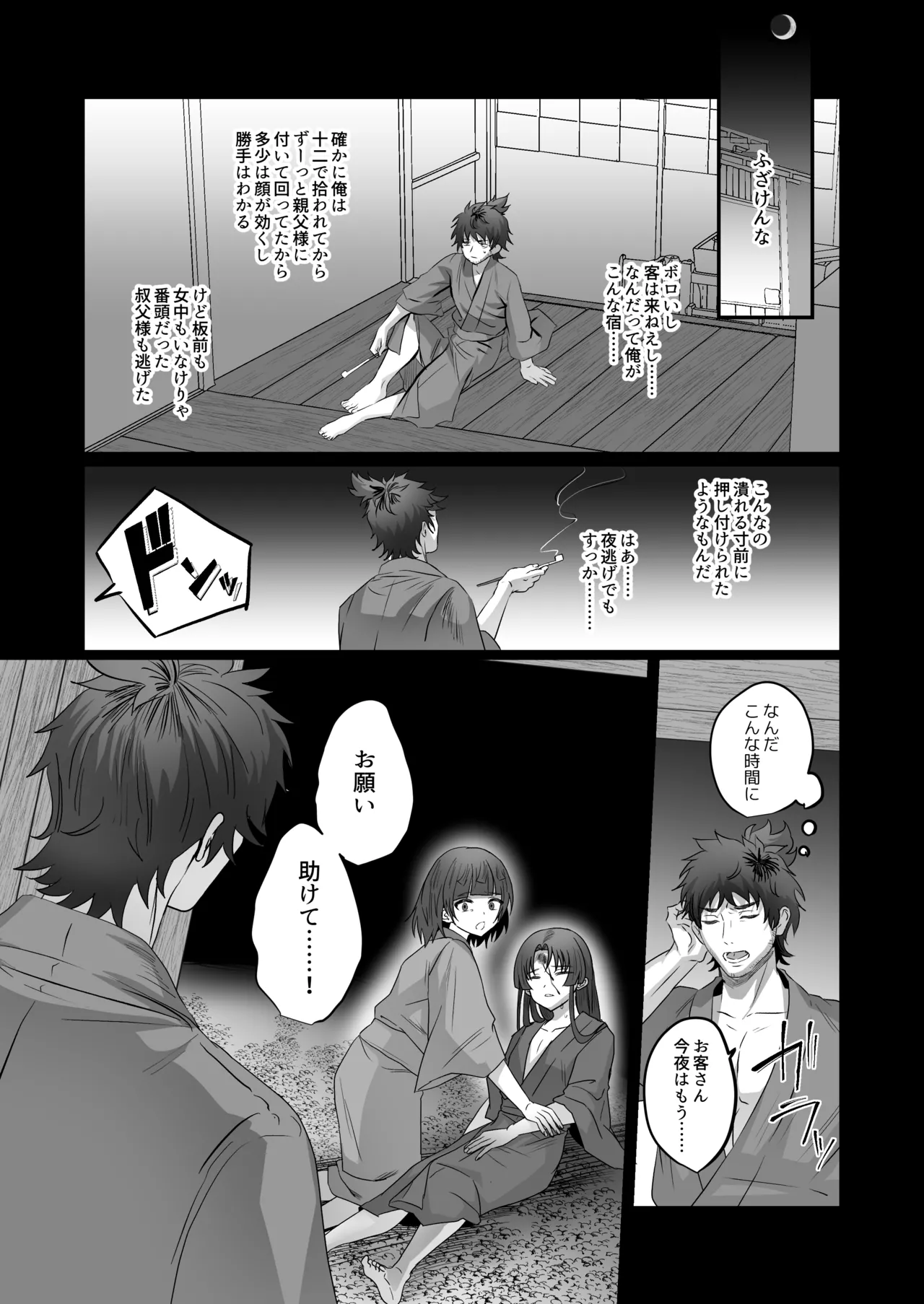 おいでませあやかし亭・参 Page.10